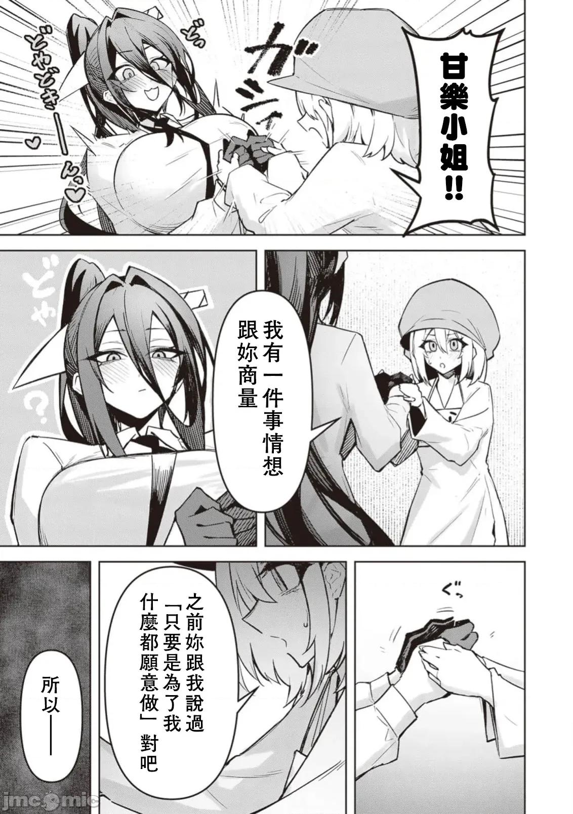 恶魔在天狱诱惑着我 天狱27 第11页
