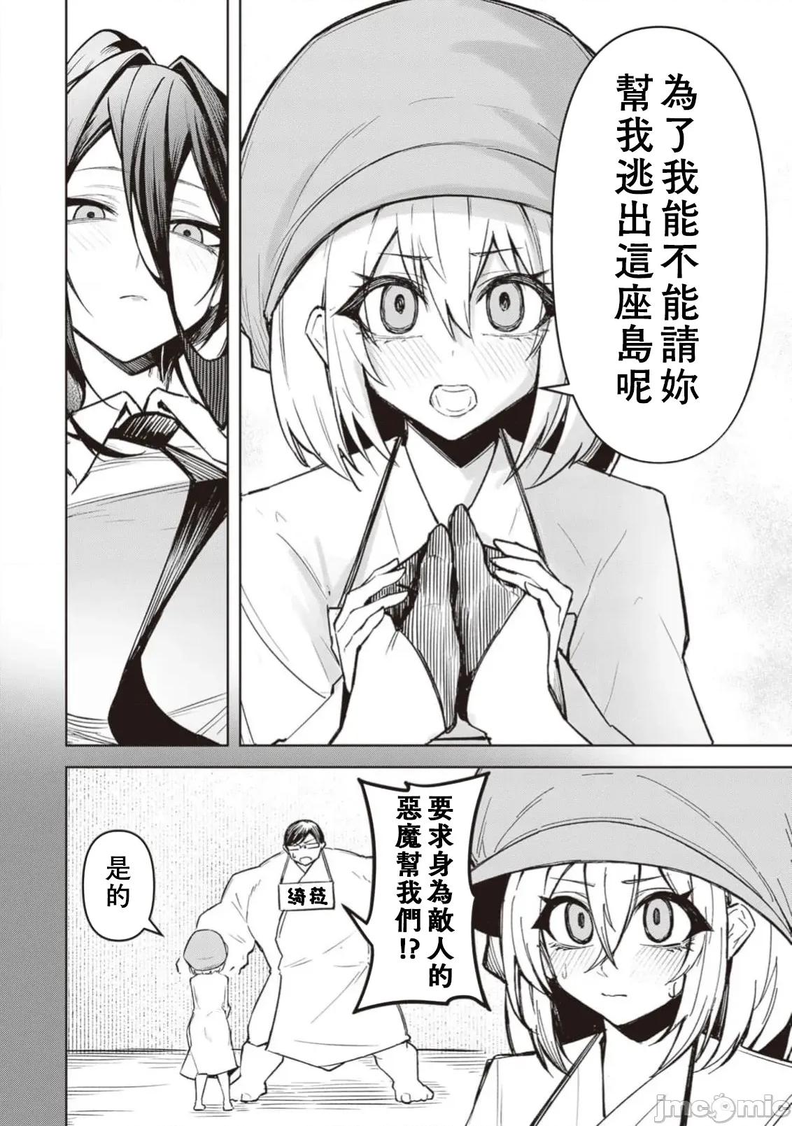 恶魔在天狱诱惑着我 天狱27 第12页