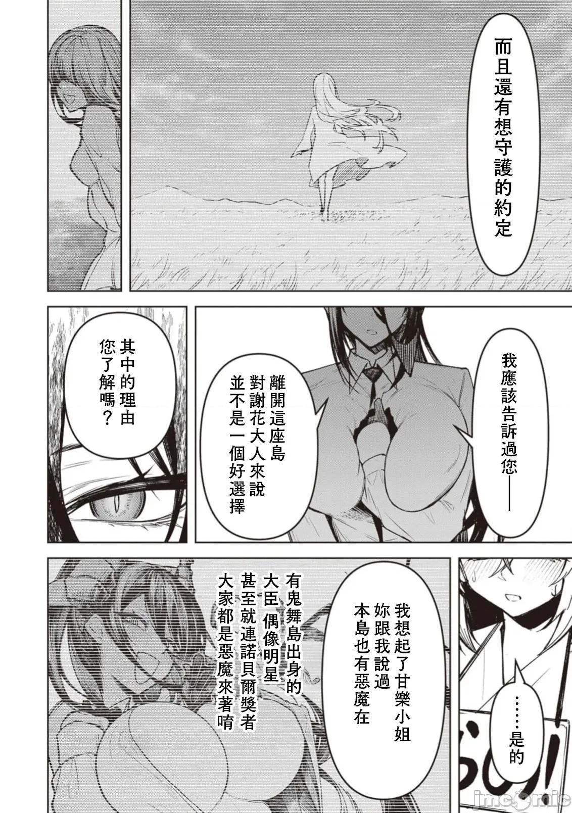 恶魔在天狱诱惑着我 天狱27 第14页