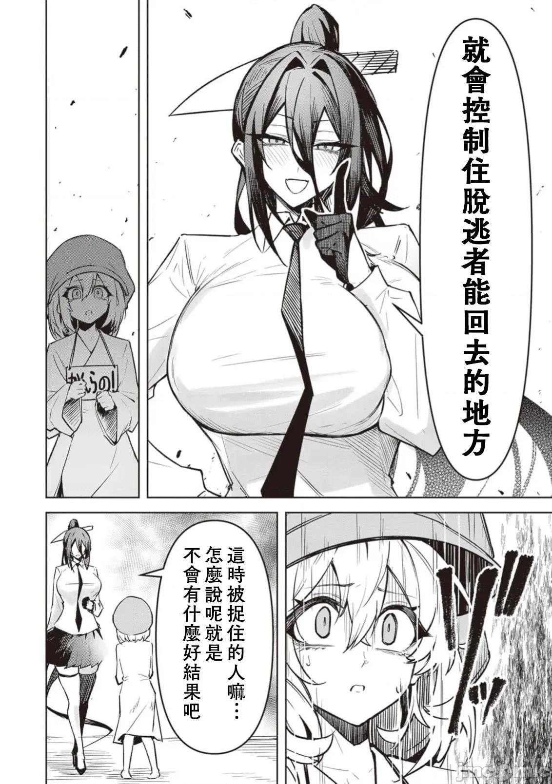 恶魔在天狱诱惑着我 天狱27 第16页
