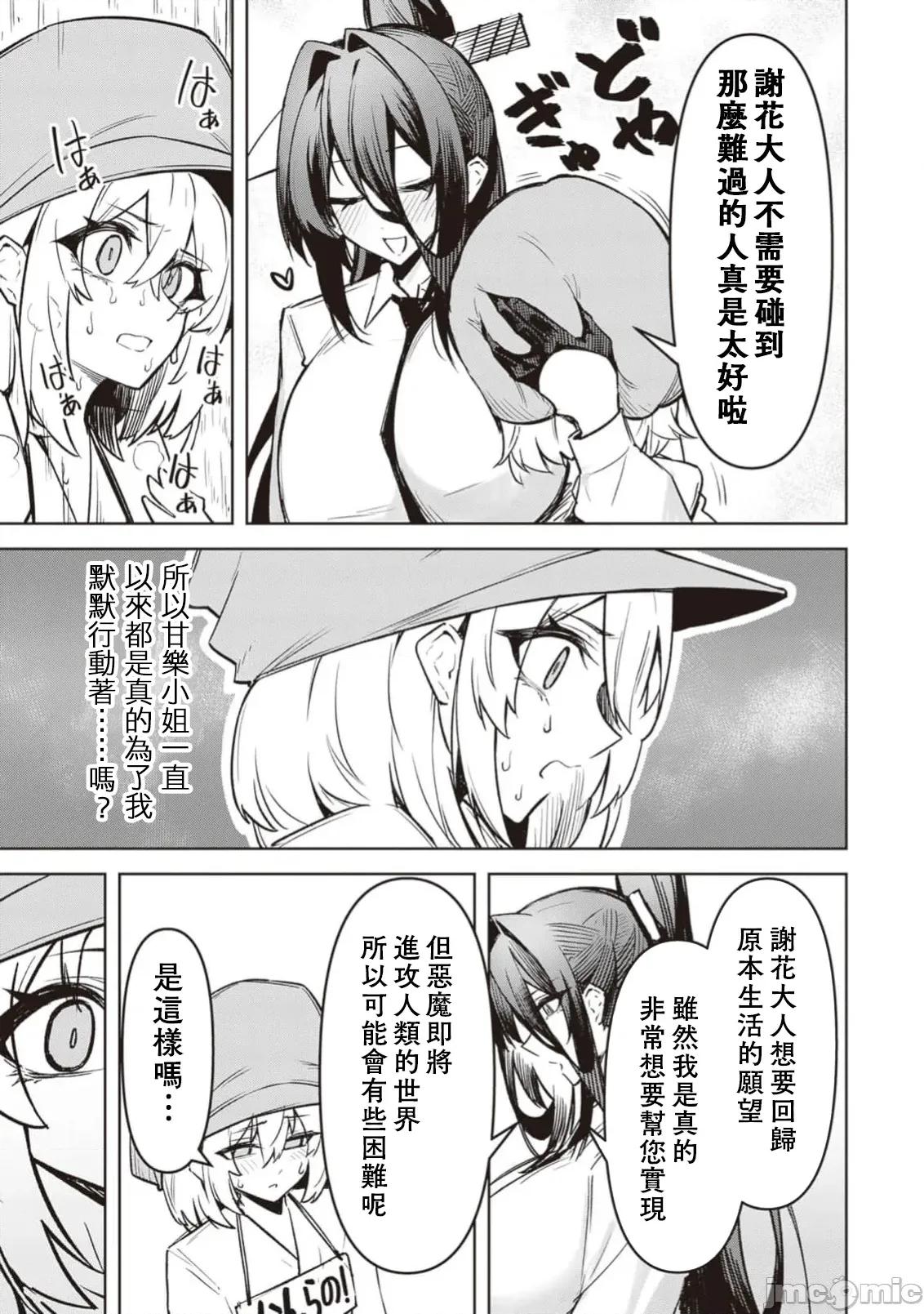恶魔在天狱诱惑着我 天狱27 第17页