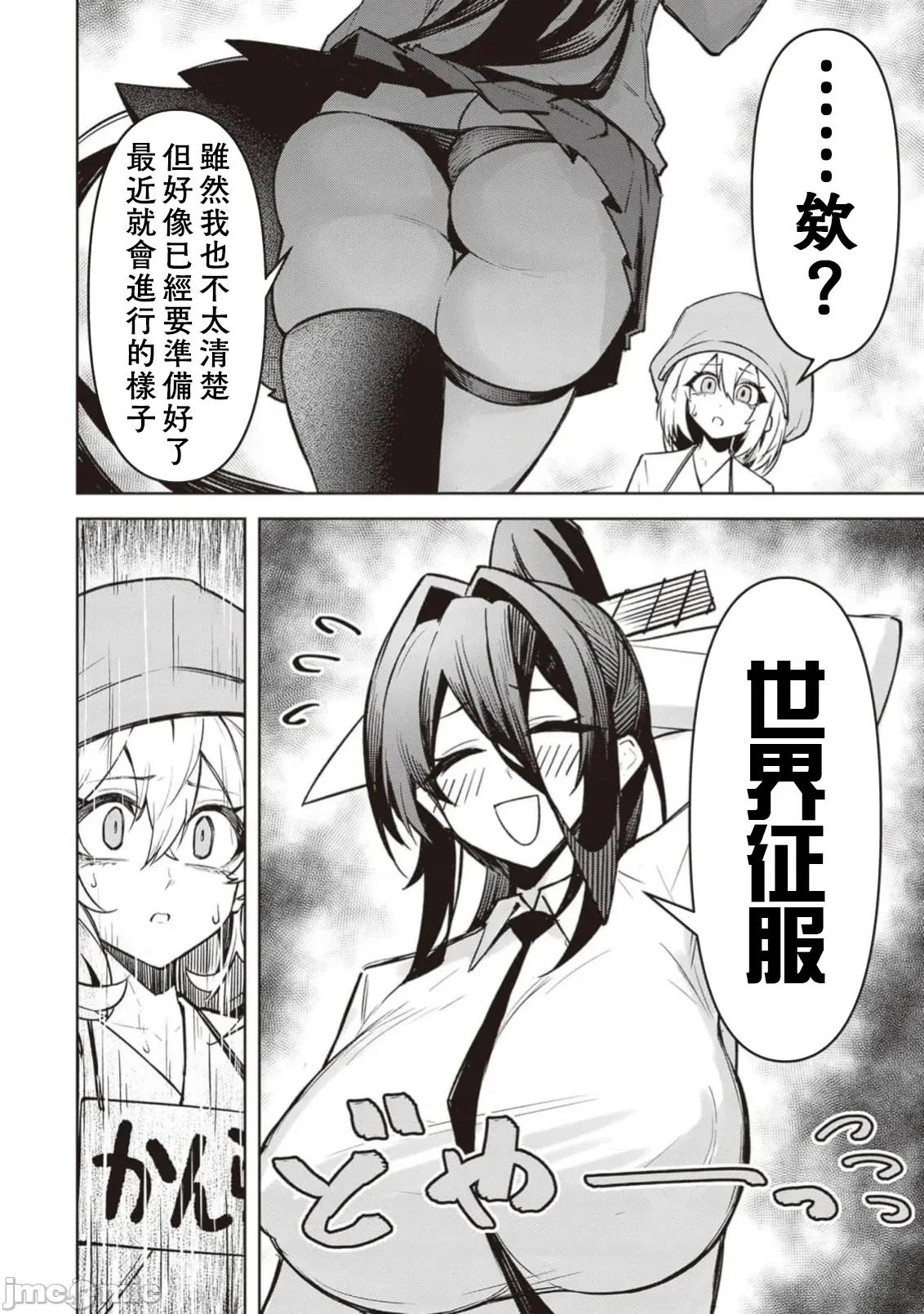 恶魔在天狱诱惑着我 天狱27 第18页