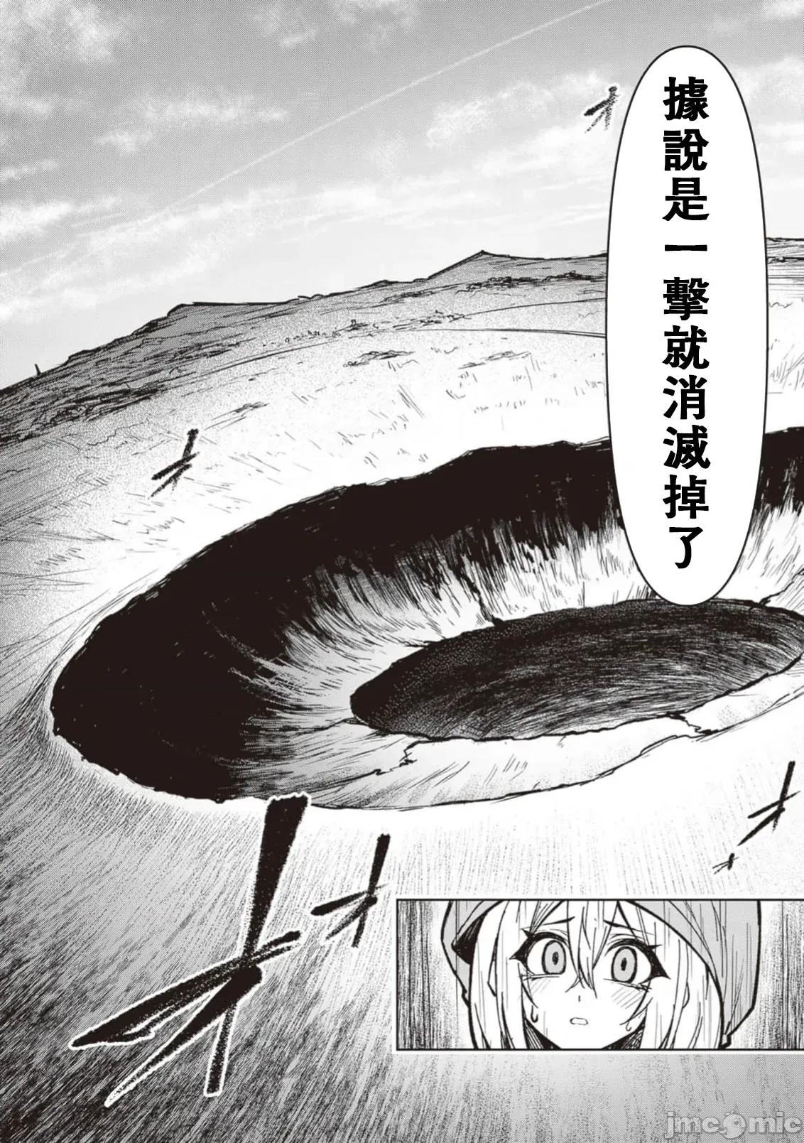 恶魔在天狱诱惑着我 天狱28 第4页