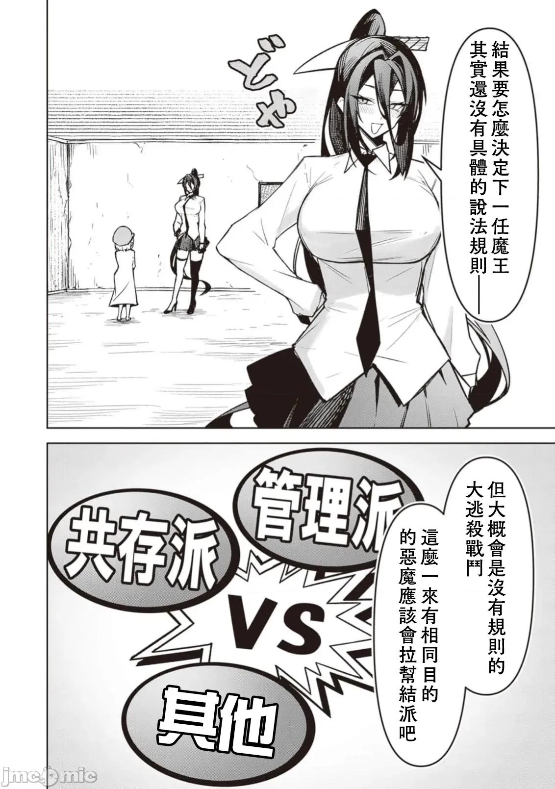 恶魔在天狱诱惑着我 天狱 29 第2页
