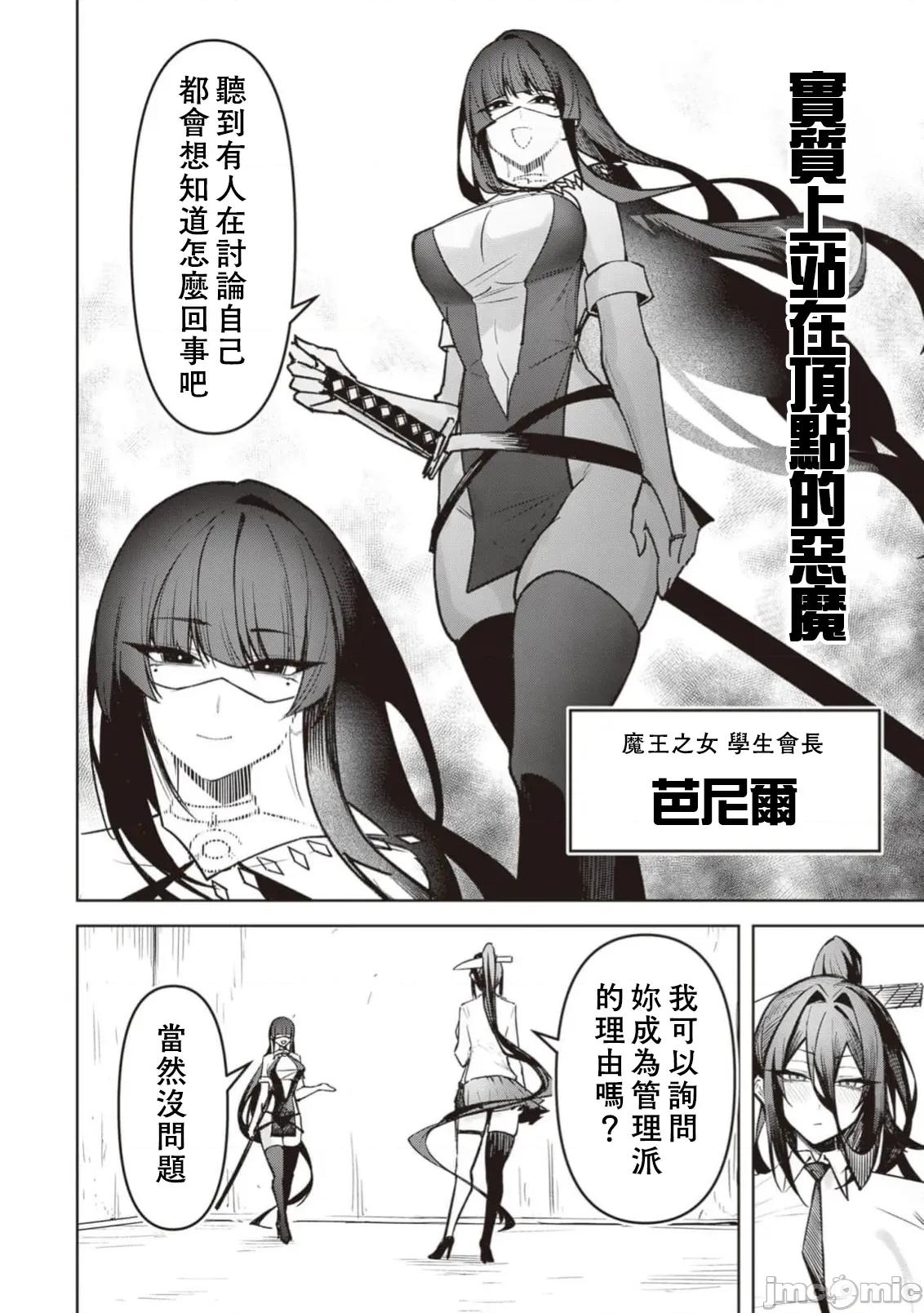 恶魔在天狱诱惑着我 天狱 29 第6页