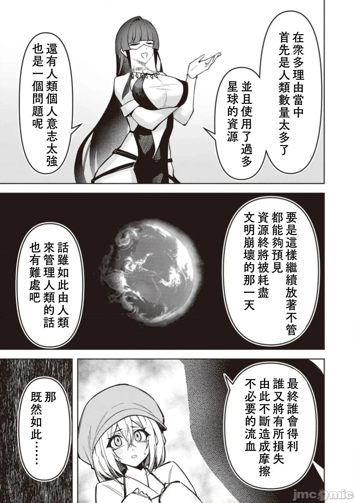 恶魔在天狱诱惑着我 天狱 29 第7页