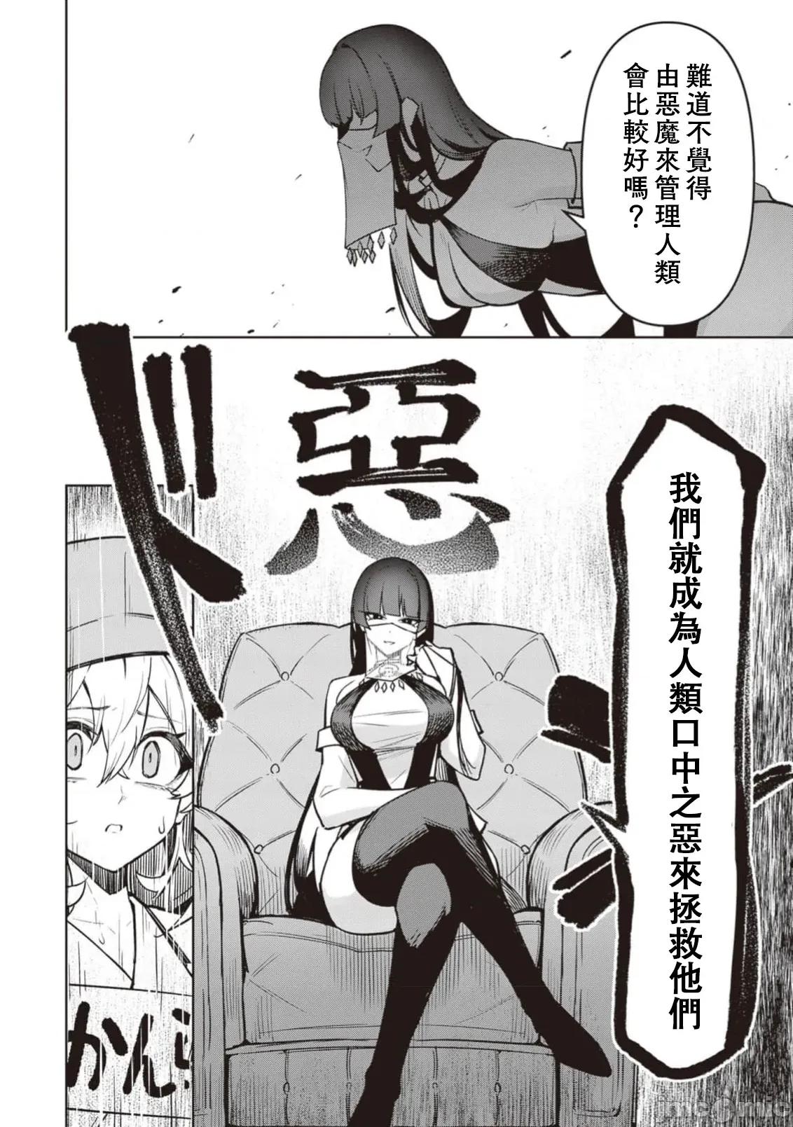恶魔在天狱诱惑着我 天狱 29 第8页
