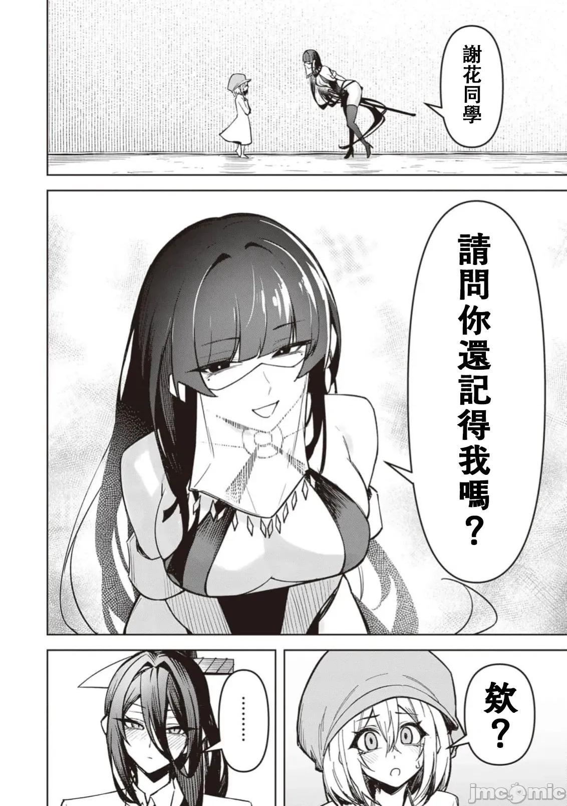 恶魔在天狱诱惑着我 天狱 29 第10页