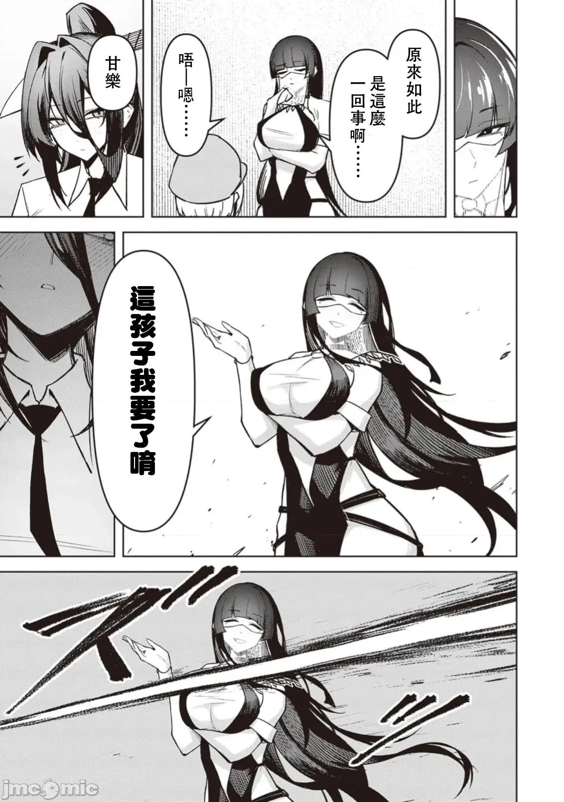 恶魔在天狱诱惑着我 天狱 29 第11页