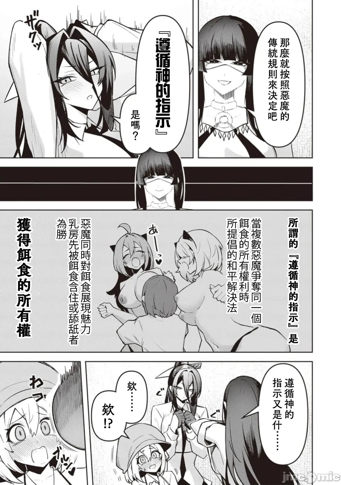 恶魔在天狱诱惑着我 天狱 29 第13页