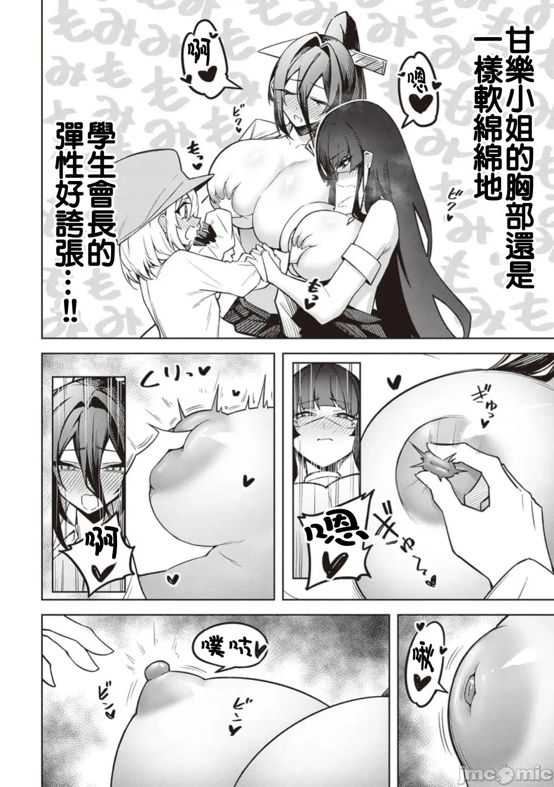 恶魔在天狱诱惑着我 天狱30 第4页