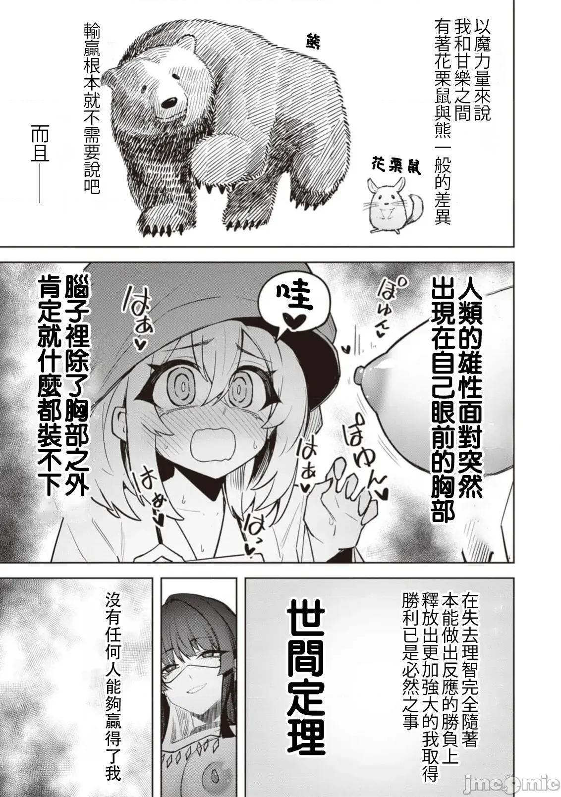 恶魔在天狱诱惑着我 天狱30 第7页
