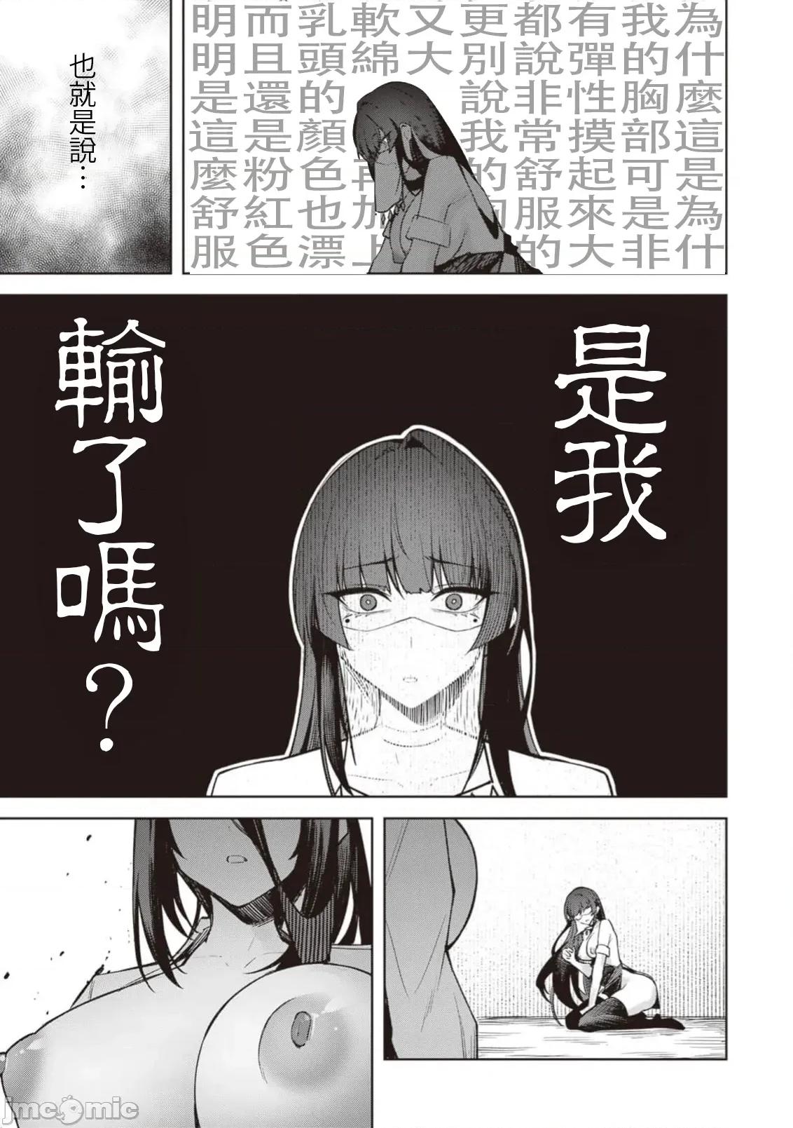 恶魔在天狱诱惑着我 天狱30 第13页