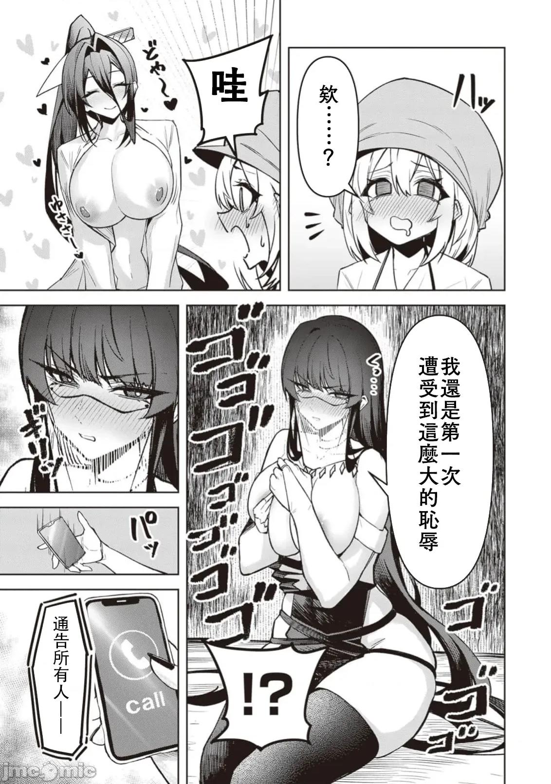 恶魔在天狱诱惑着我 天狱30 第15页