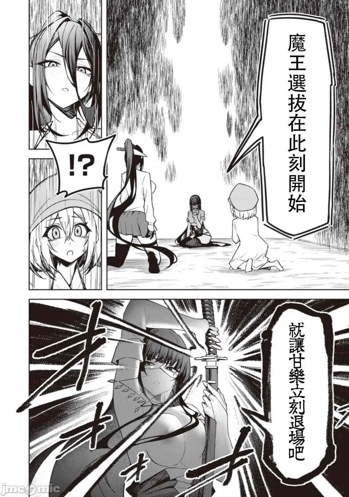 恶魔在天狱诱惑着我 天狱30 第16页