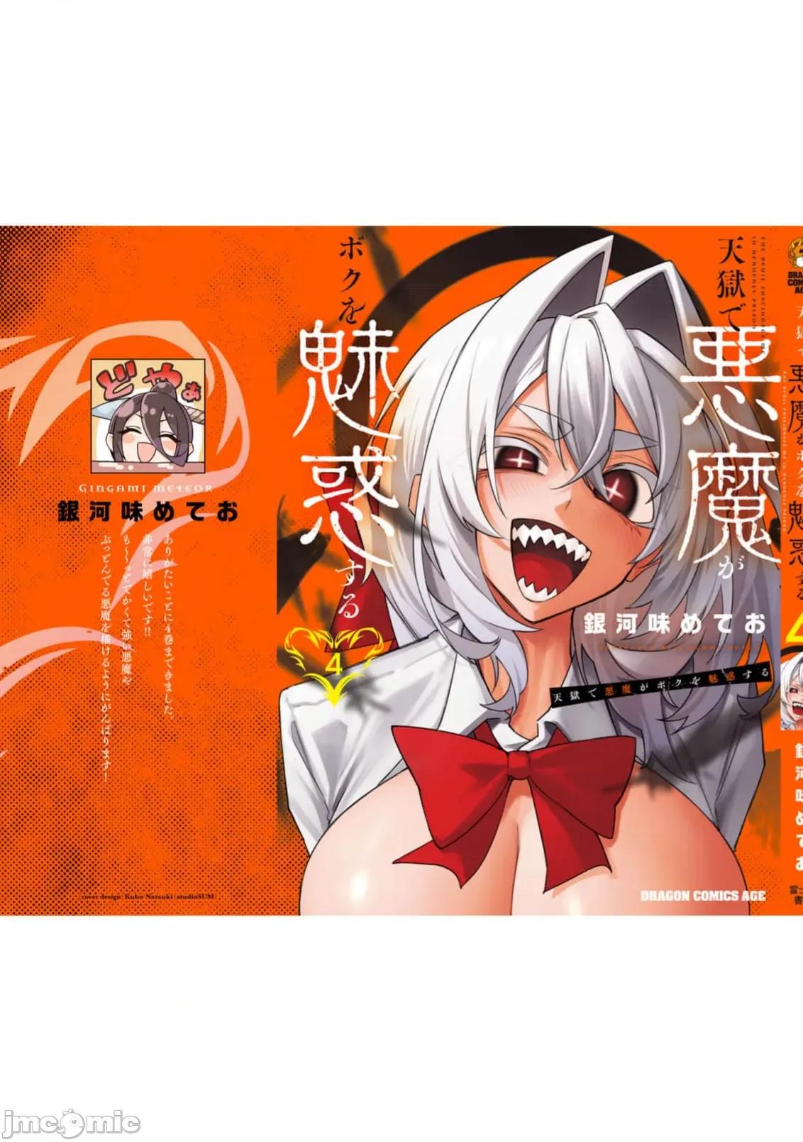恶魔在天狱诱惑着我 天狱31 第7页