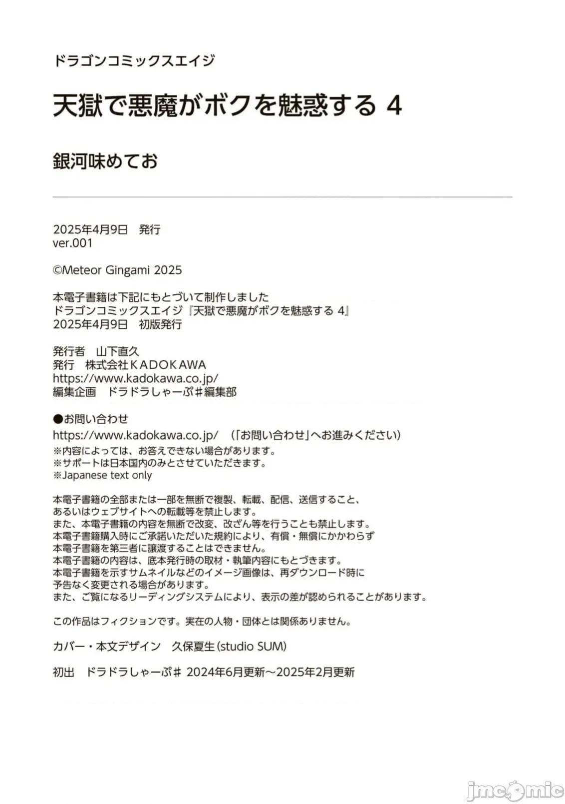 恶魔在天狱诱惑着我 天狱31 第10页