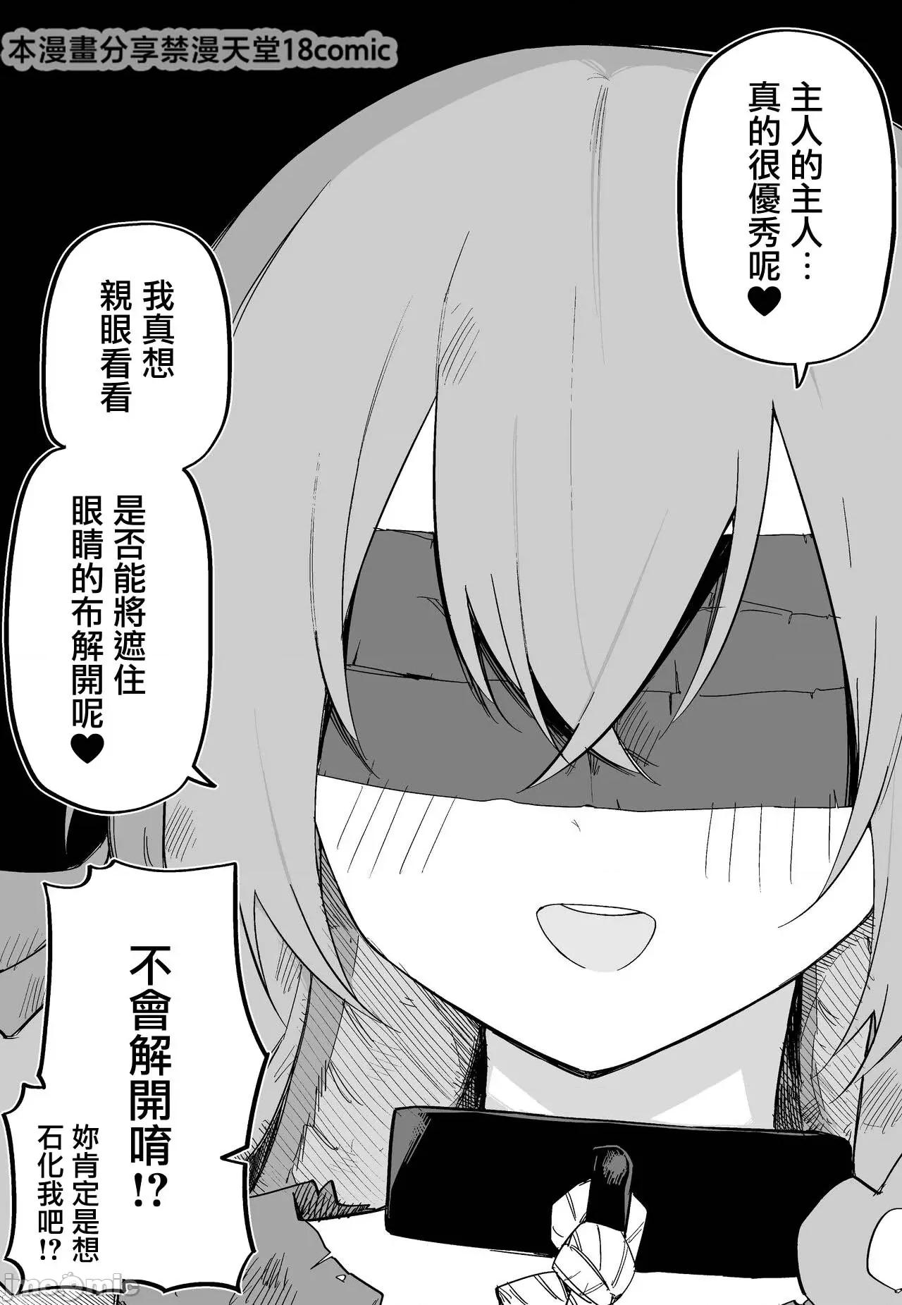 メドゥーサ奴隷を买った [禁漫汉化组][玖珂ツニヤ] メドゥーサ奴隷を买った 第10页