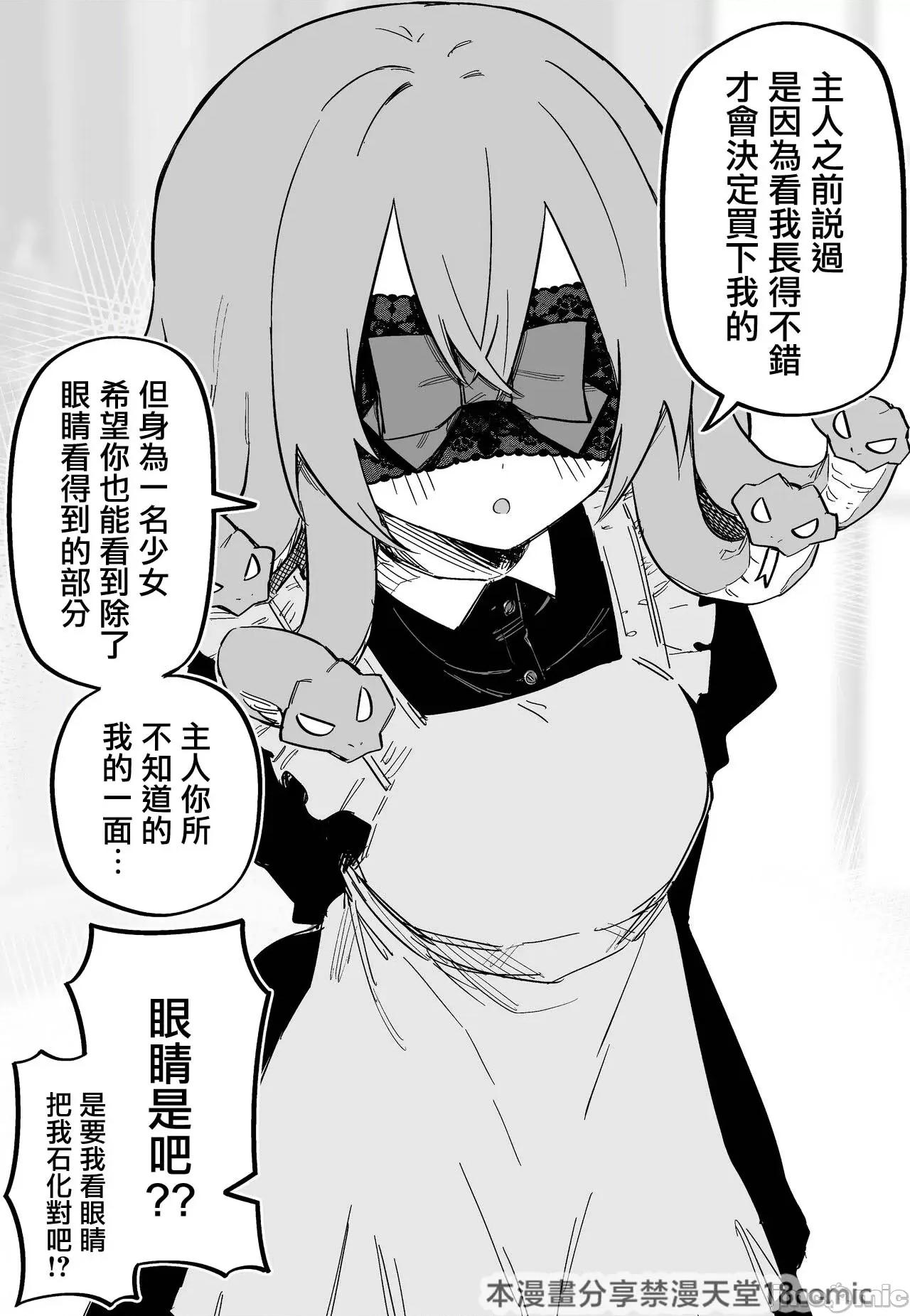 メドゥーサ奴隷を买った [禁漫汉化组][玖珂ツニヤ] メドゥーサ奴隷を买った 第33页