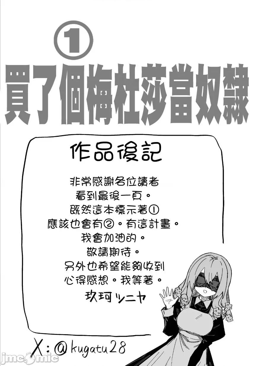 メドゥーサ奴隷を买った [禁漫汉化组][玖珂ツニヤ] メドゥーサ奴隷を买った 第45页