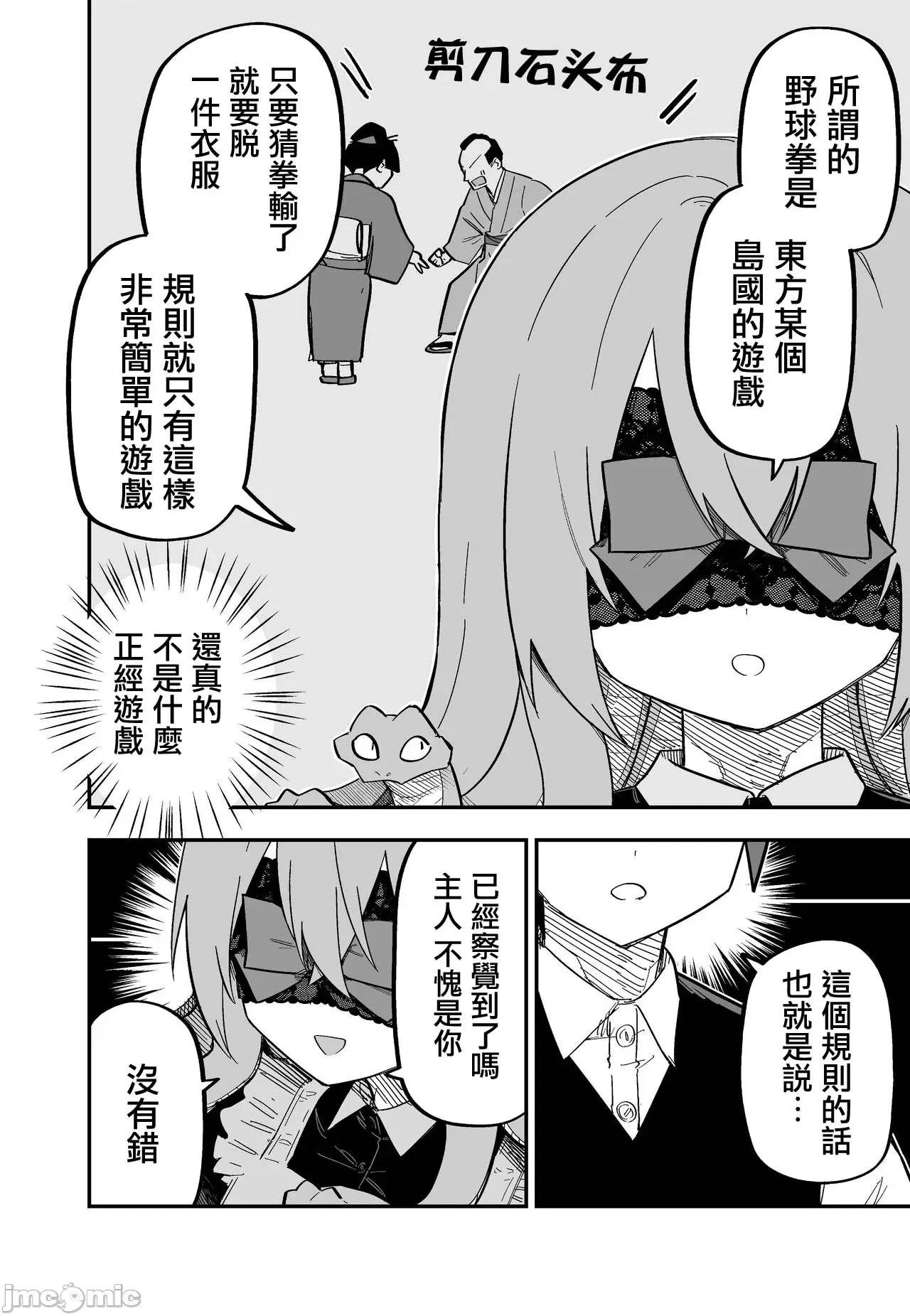 メドゥーサ奴隷を买った [玖珂ツニヤ] メドゥーサ奴隷を买った-网路连载 第2页