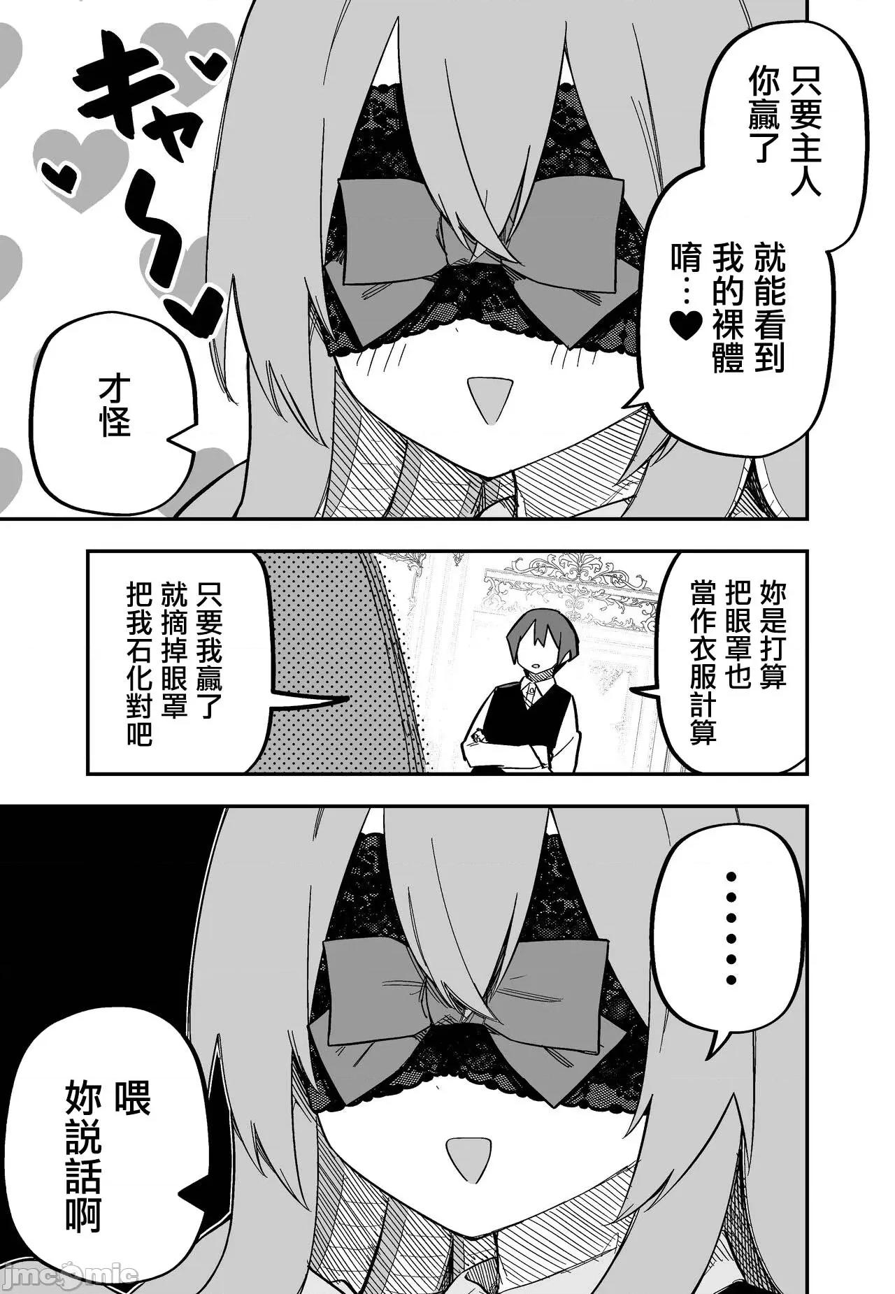 メドゥーサ奴隷を买った [玖珂ツニヤ] メドゥーサ奴隷を买った-网路连载 第3页