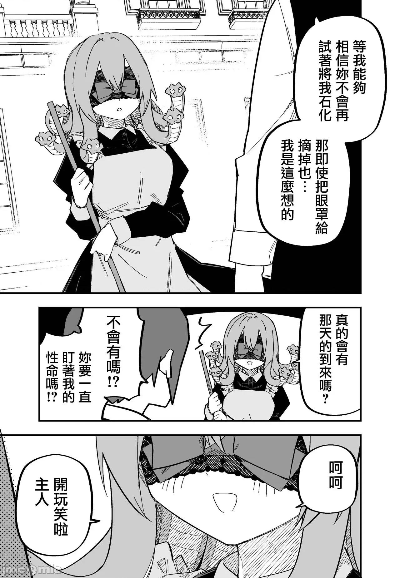 メドゥーサ奴隷を买った [玖珂ツニヤ] メドゥーサ奴隷を买った-网路连载 第9页