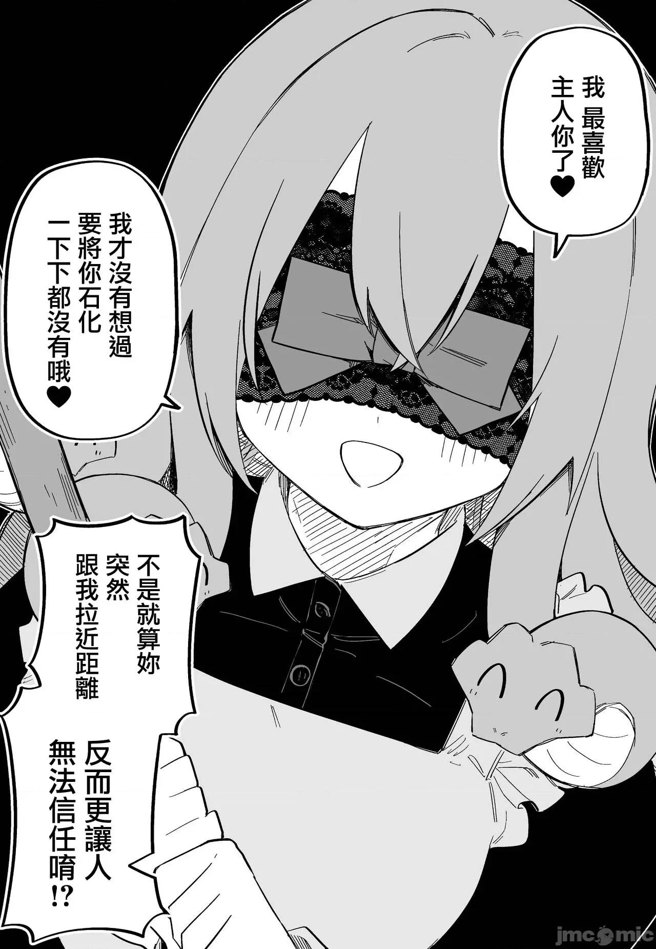 メドゥーサ奴隷を买った [玖珂ツニヤ] メドゥーサ奴隷を买った-网路连载 第10页