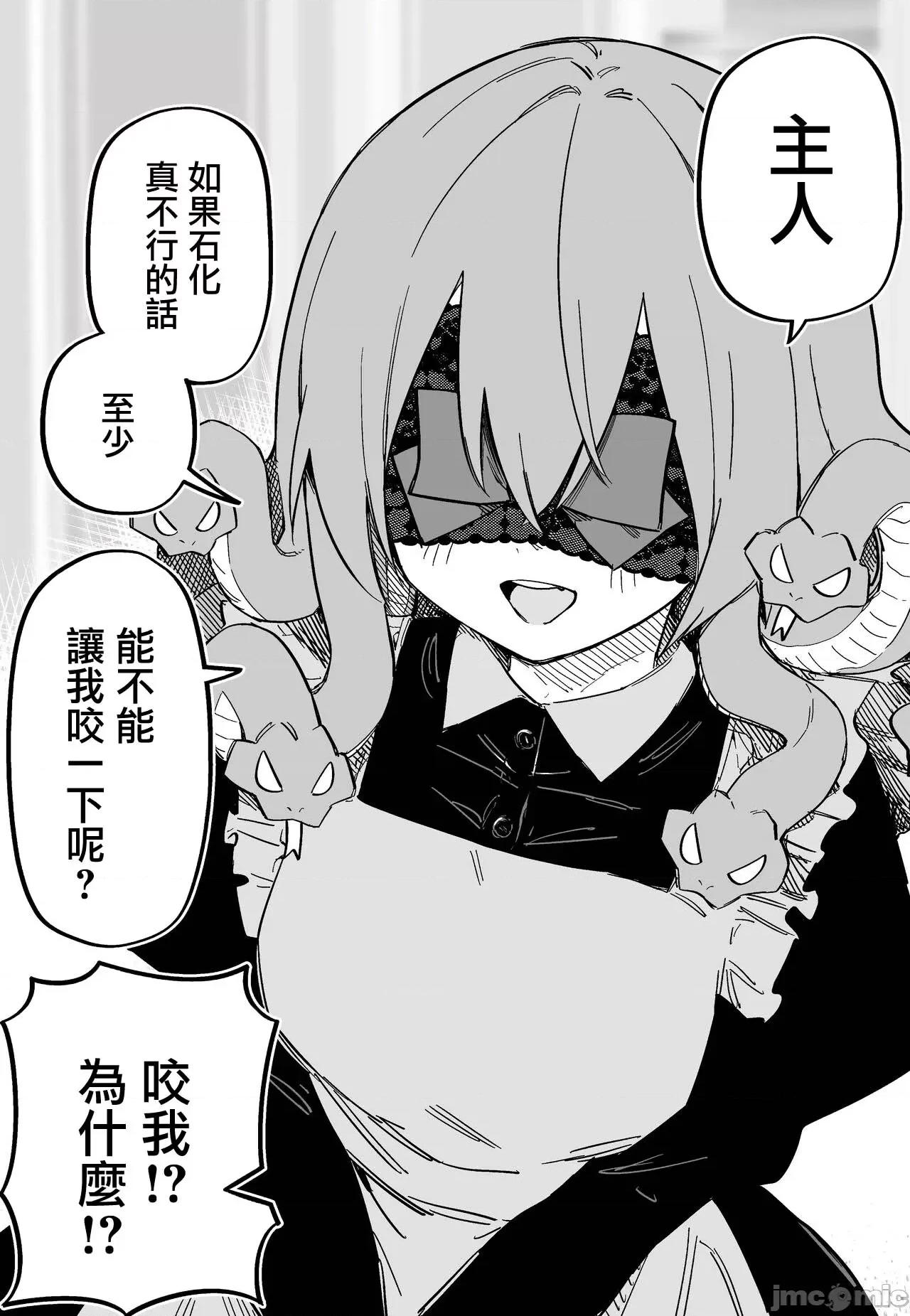 メドゥーサ奴隷を买った [玖珂ツニヤ] メドゥーサ奴隷を买った-网路连载 第13页