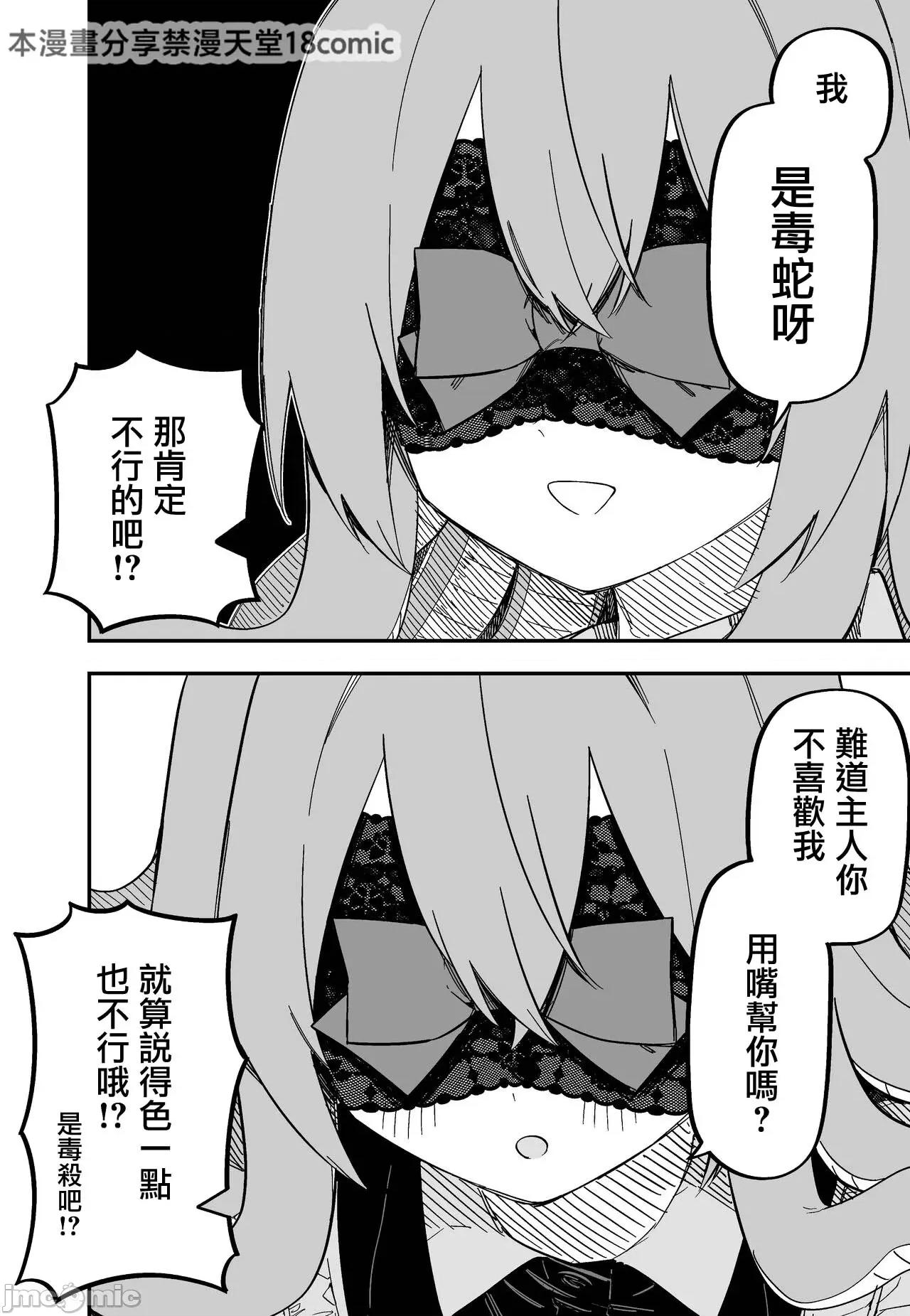 メドゥーサ奴隷を买った [玖珂ツニヤ] メドゥーサ奴隷を买った-网路连载 第14页