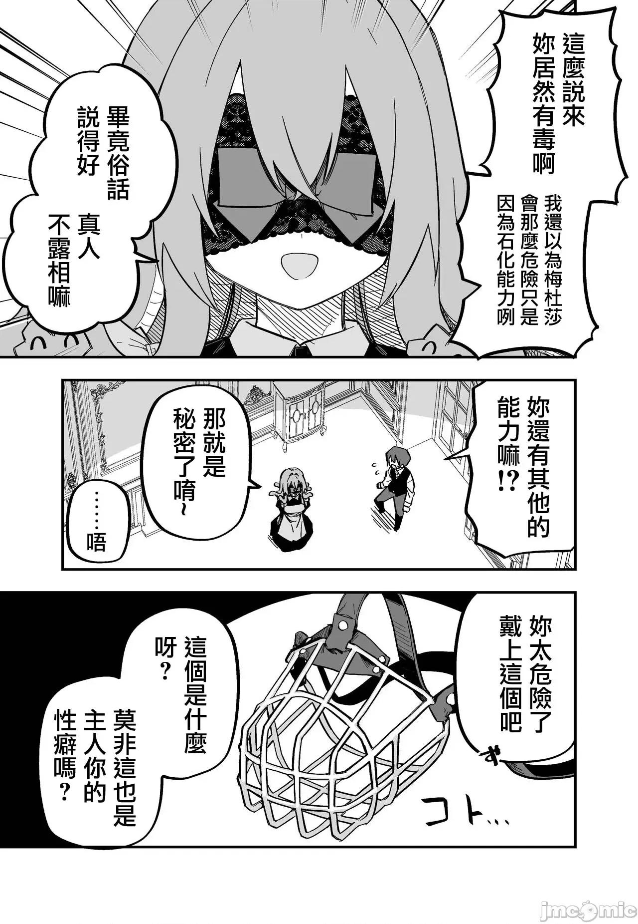 メドゥーサ奴隷を买った [玖珂ツニヤ] メドゥーサ奴隷を买った-网路连载 第15页