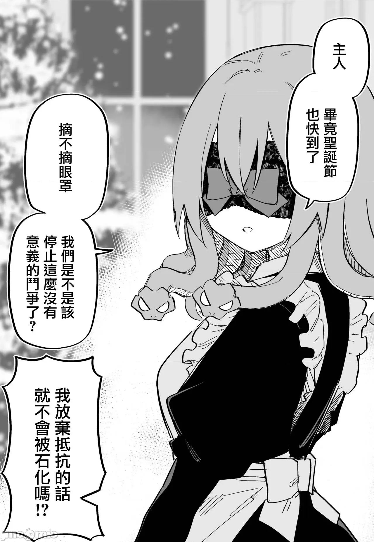 メドゥーサ奴隷を买った [玖珂ツニヤ] メドゥーサ奴隷を买った-网路连载 第19页