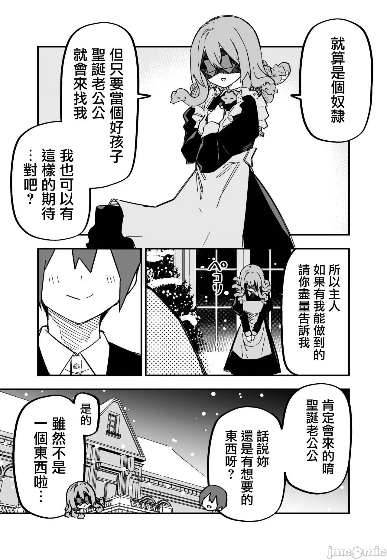 メドゥーサ奴隷を买った [玖珂ツニヤ] メドゥーサ奴隷を买った-网路连载 第21页