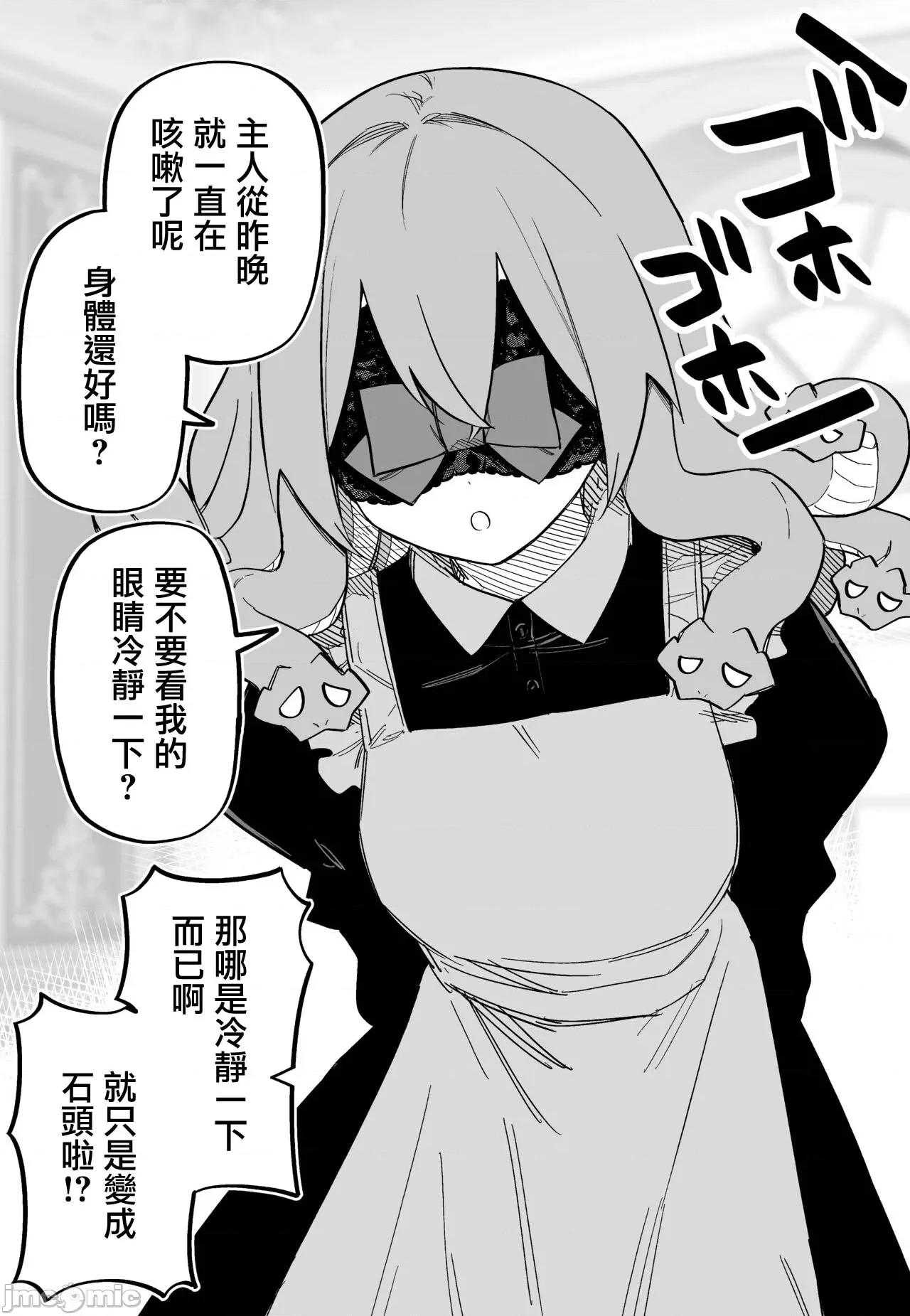 メドゥーサ奴隷を买った [玖珂ツニヤ] メドゥーサ奴隷を买った-网路连载 第31页