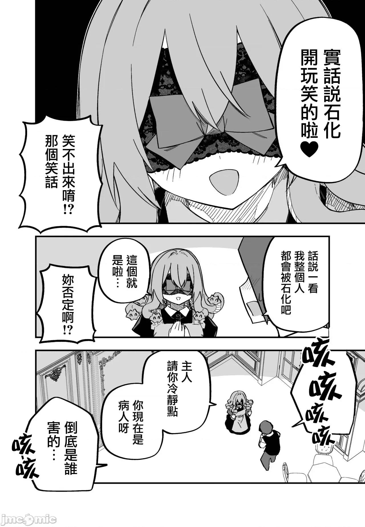 メドゥーサ奴隷を买った [玖珂ツニヤ] メドゥーサ奴隷を买った-网路连载 第32页