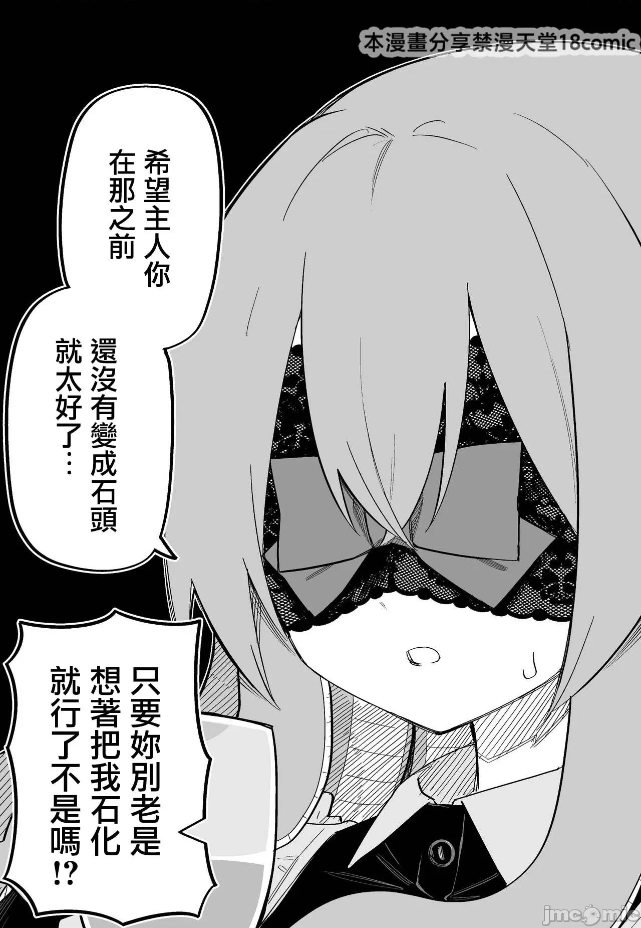 メドゥーサ奴隷を买った [玖珂ツニヤ] メドゥーサ奴隷を买った-网路连载 第40页