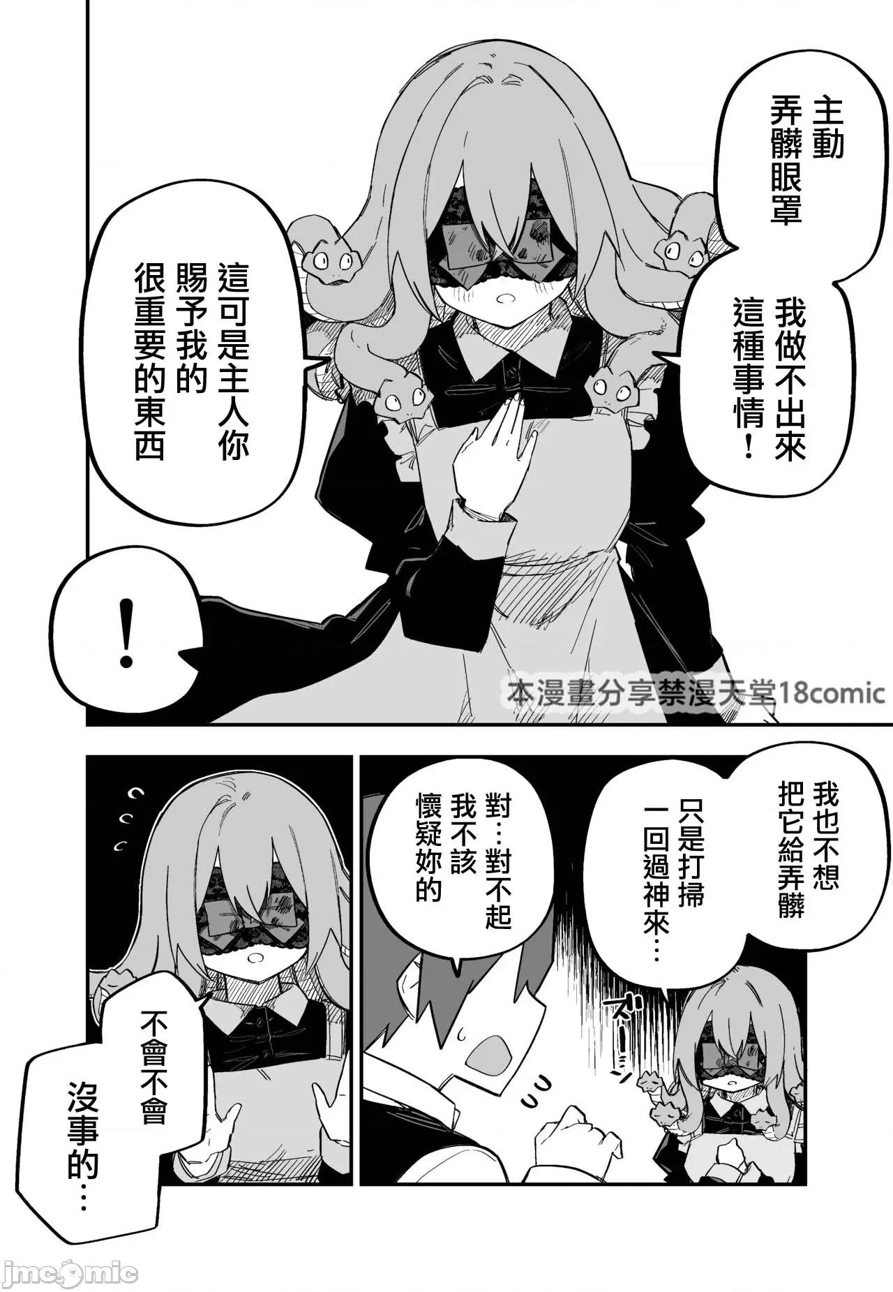 メドゥーサ奴隷を买った [玖珂ツニヤ] メドゥーサ奴隷を买った-网路连载 第46页