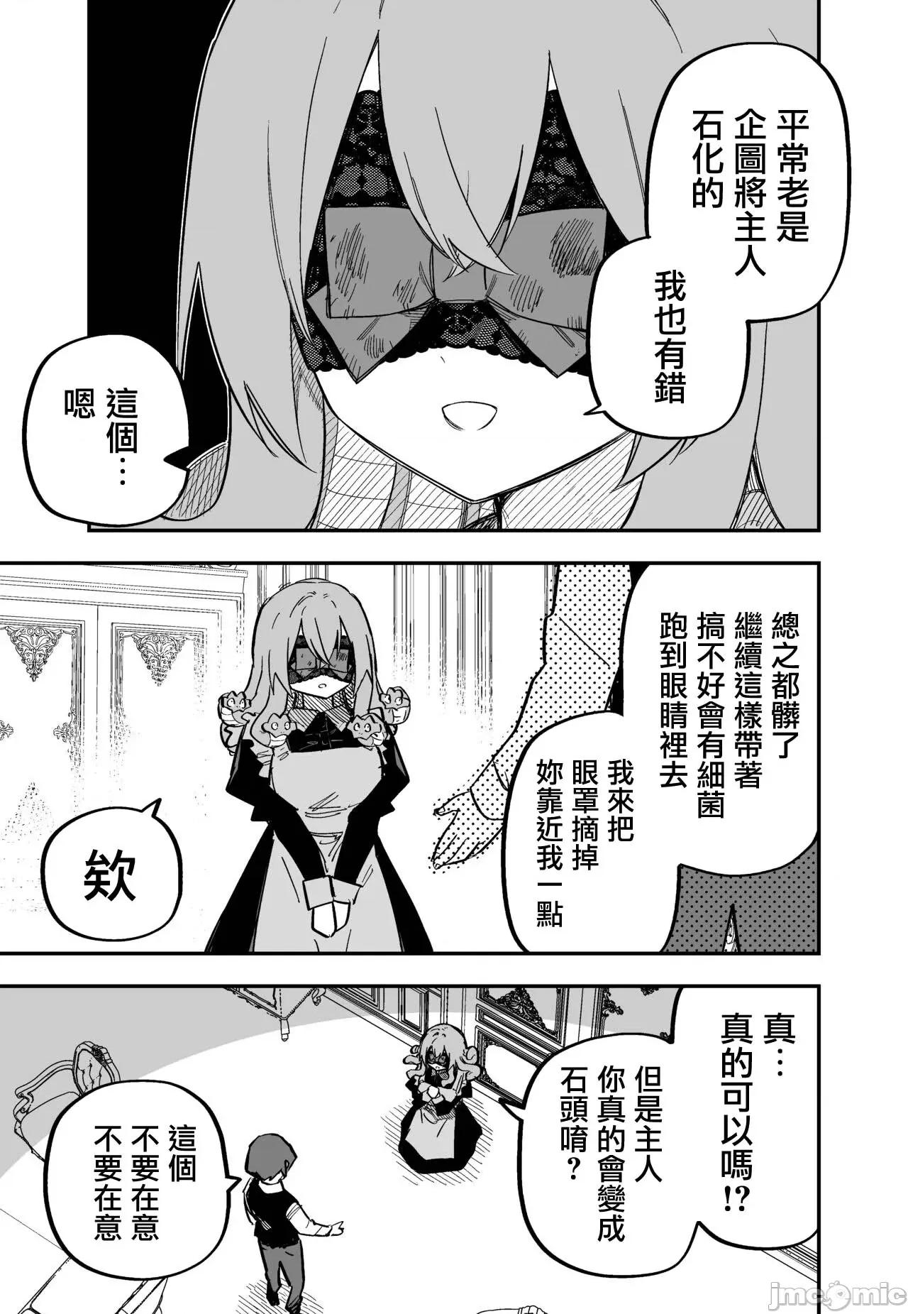 メドゥーサ奴隷を买った [玖珂ツニヤ] メドゥーサ奴隷を买った-网路连载 第47页