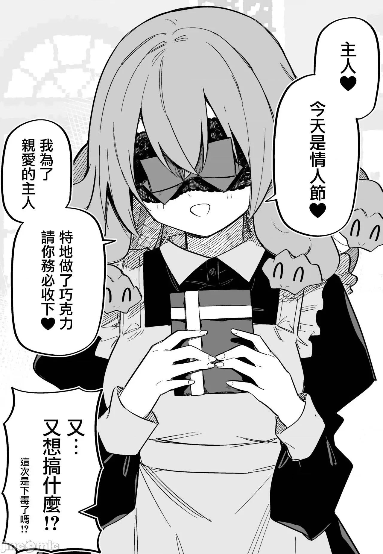 メドゥーサ奴隷を买った [玖珂ツニヤ] メドゥーサ奴隷を买った-网路连载 第51页