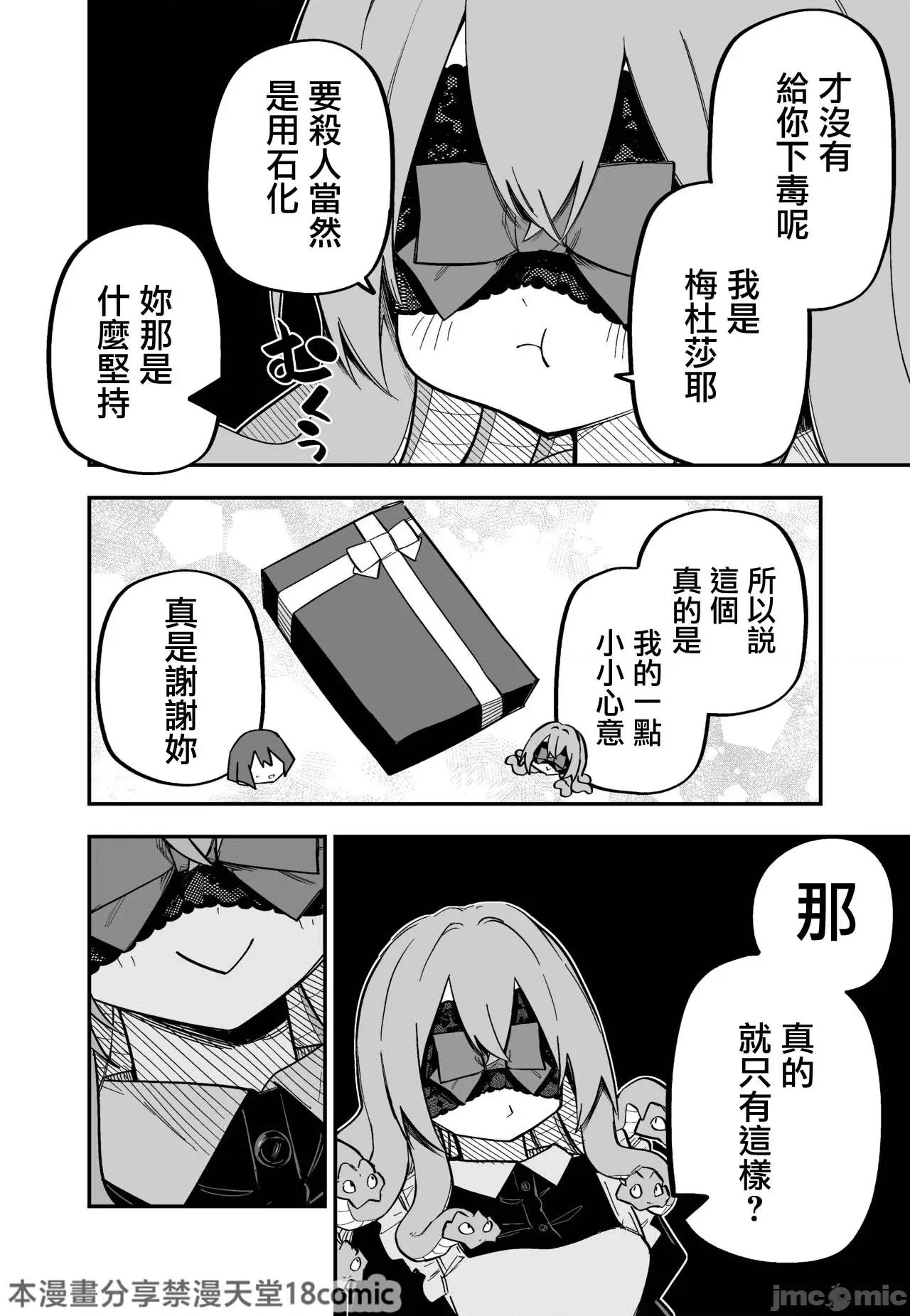 メドゥーサ奴隷を买った [玖珂ツニヤ] メドゥーサ奴隷を买った-网路连载 第52页