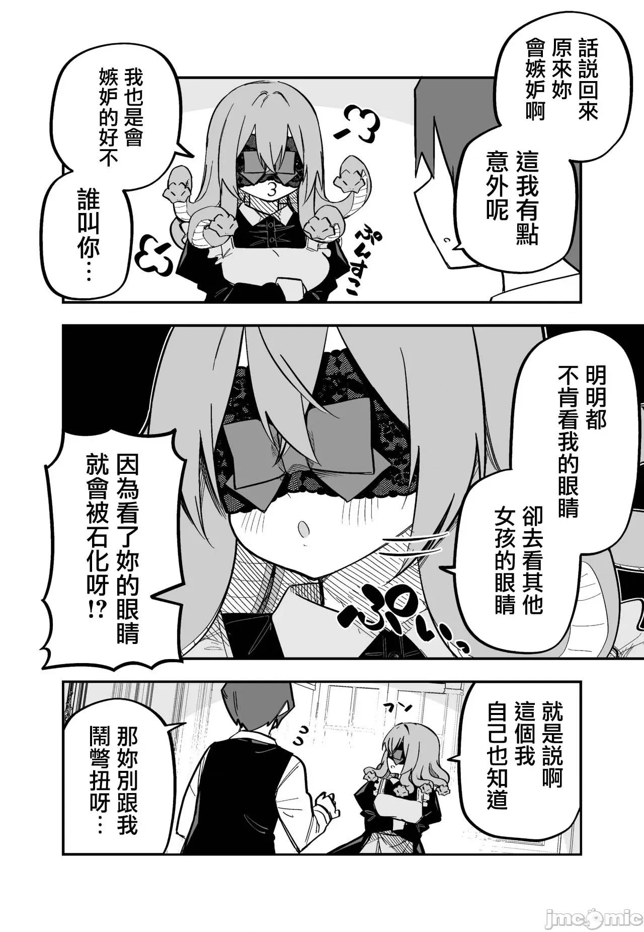メドゥーサ奴隷を买った [玖珂ツニヤ] メドゥーサ奴隷を买った-网路连载 第56页