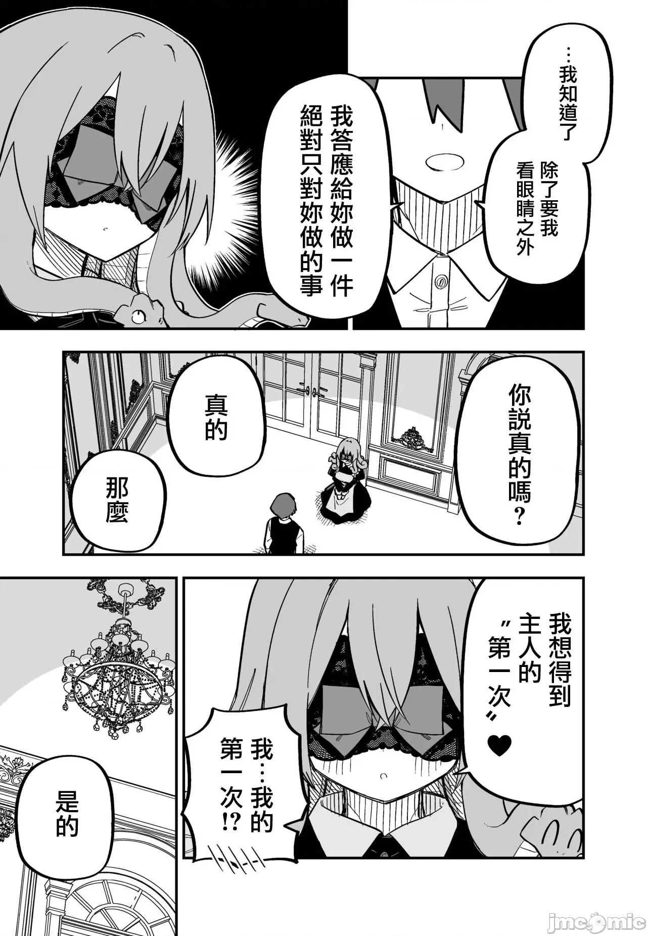 メドゥーサ奴隷を买った [玖珂ツニヤ] メドゥーサ奴隷を买った-网路连载 第57页