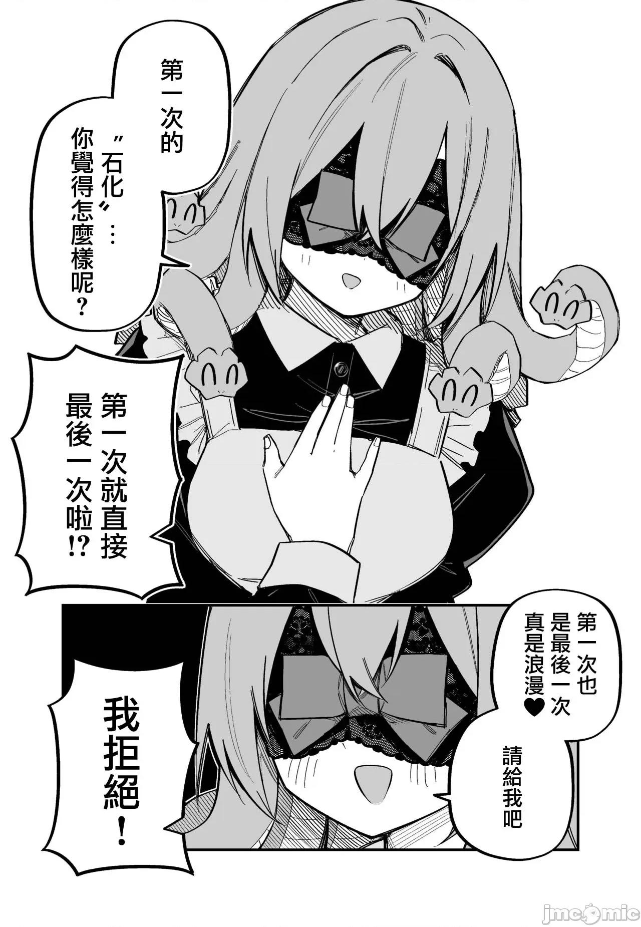 メドゥーサ奴隷を买った [玖珂ツニヤ] メドゥーサ奴隷を买った-网路连载 第58页