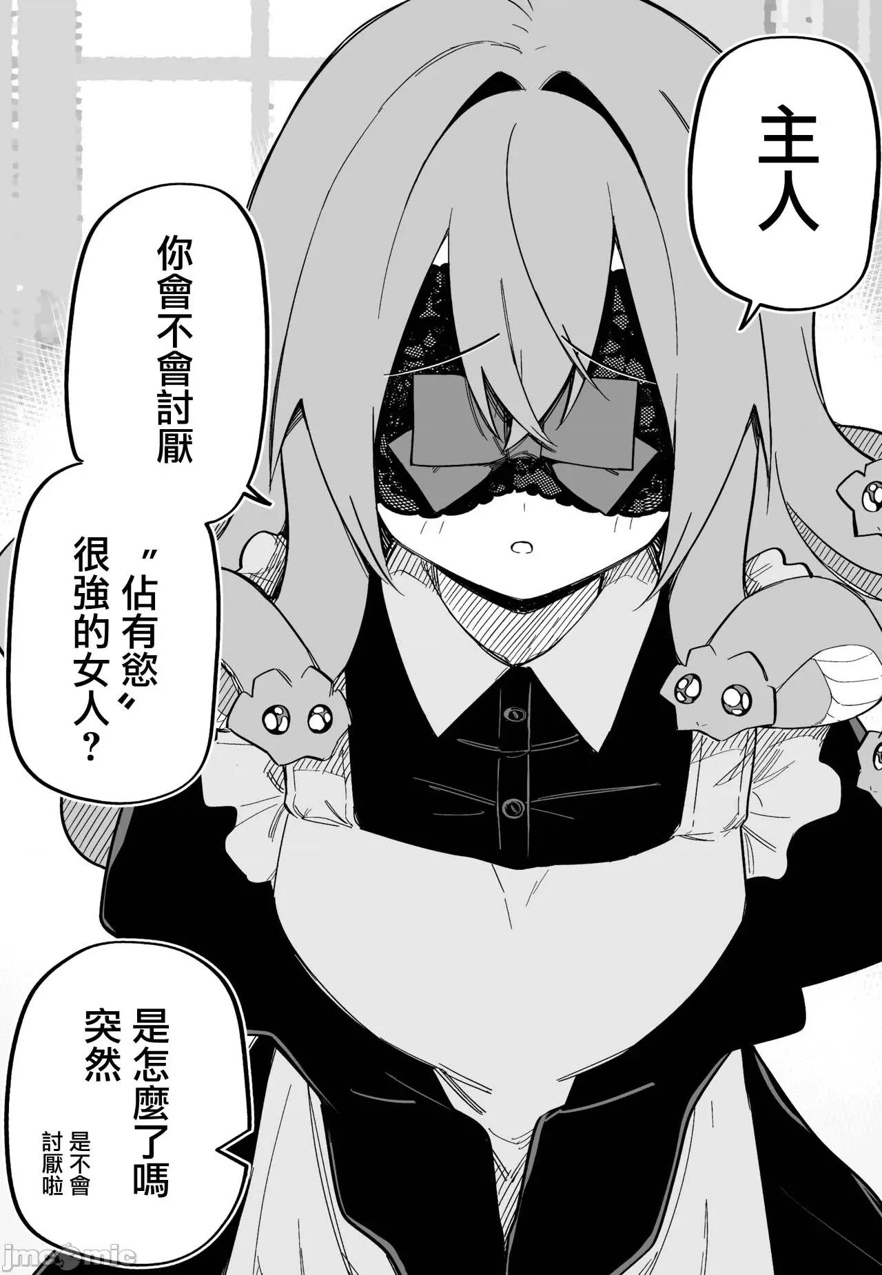 メドゥーサ奴隷を买った [玖珂ツニヤ] メドゥーサ奴隷を买った-网路连载 第61页