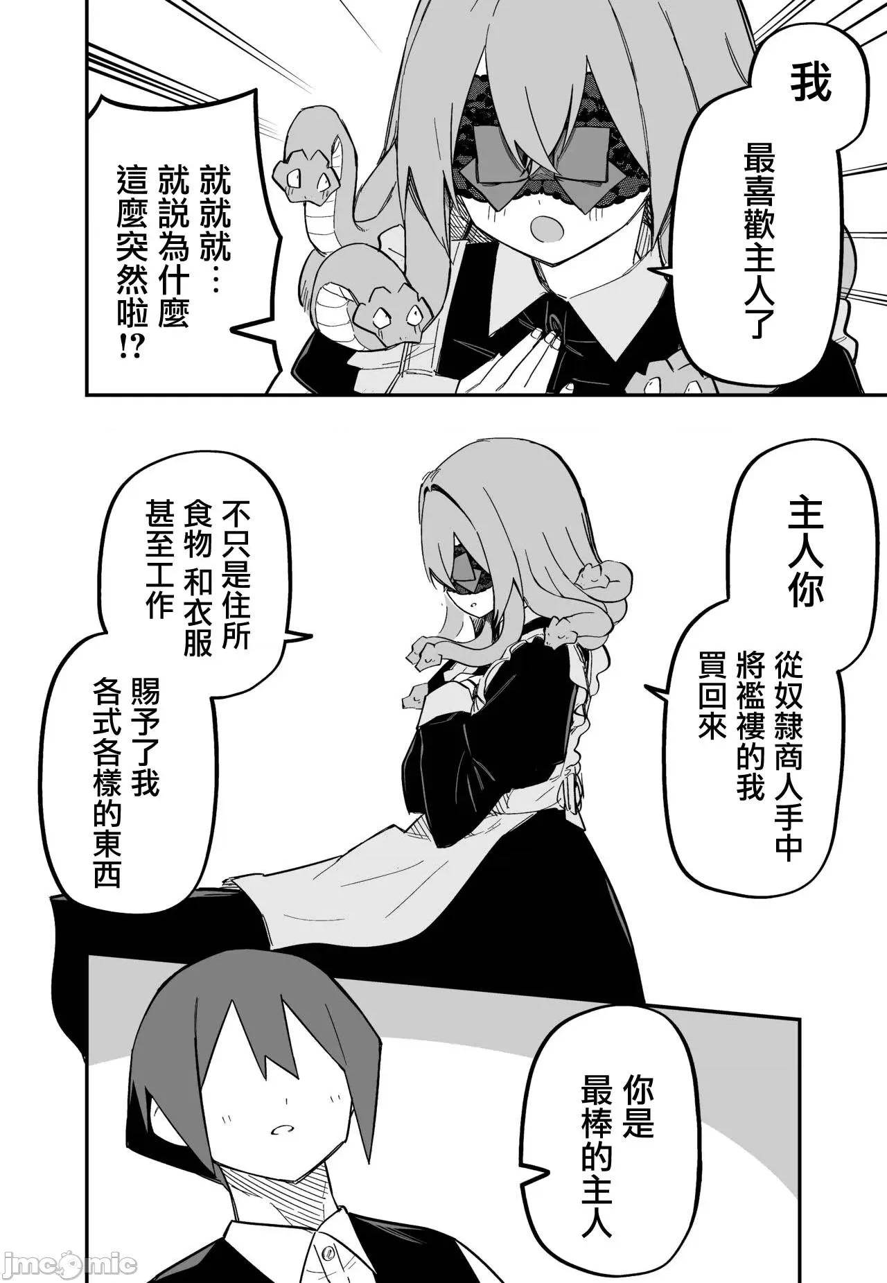 メドゥーサ奴隷を买った [玖珂ツニヤ] メドゥーサ奴隷を买った-网路连载 第62页