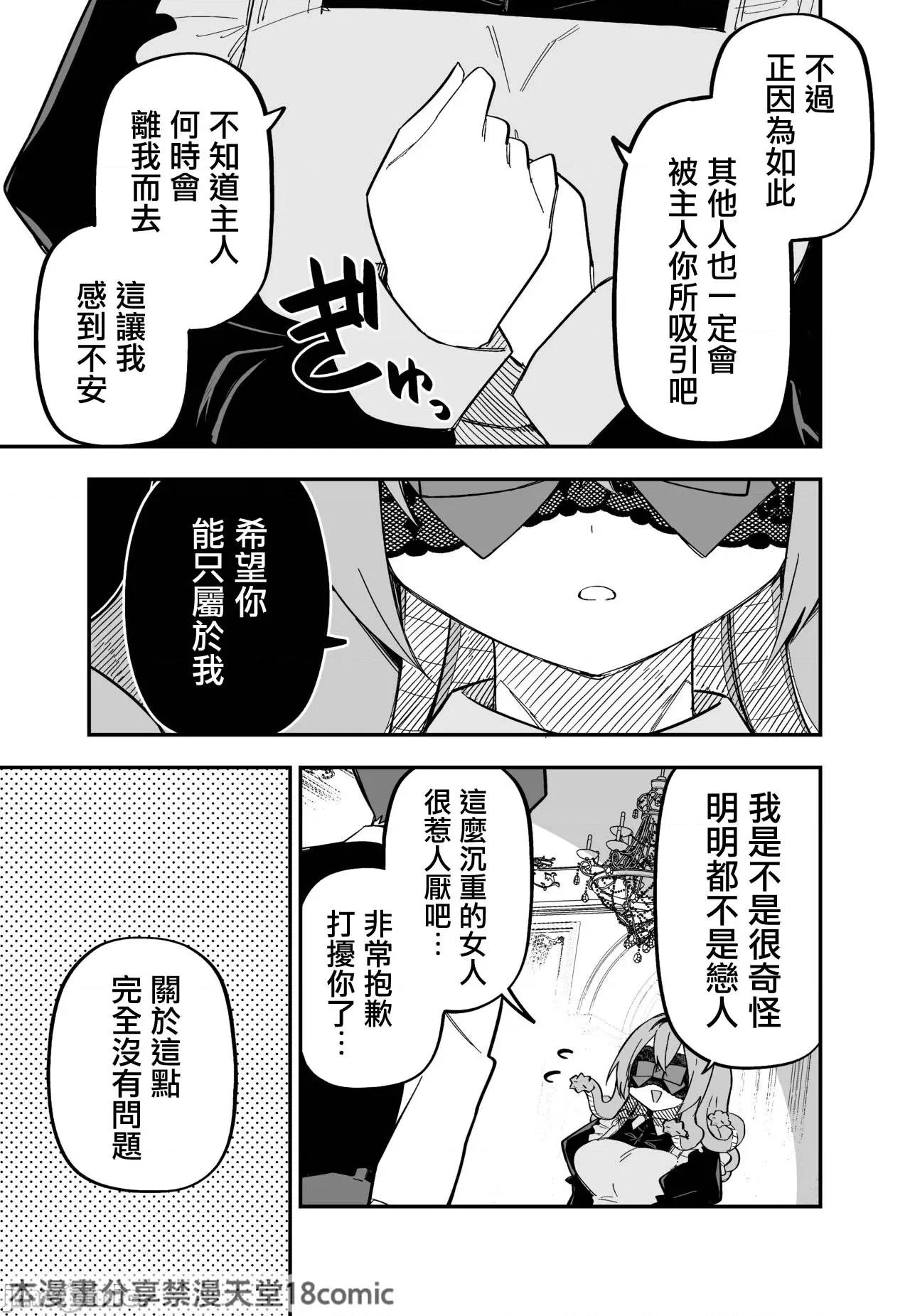 メドゥーサ奴隷を买った [玖珂ツニヤ] メドゥーサ奴隷を买った-网路连载 第63页