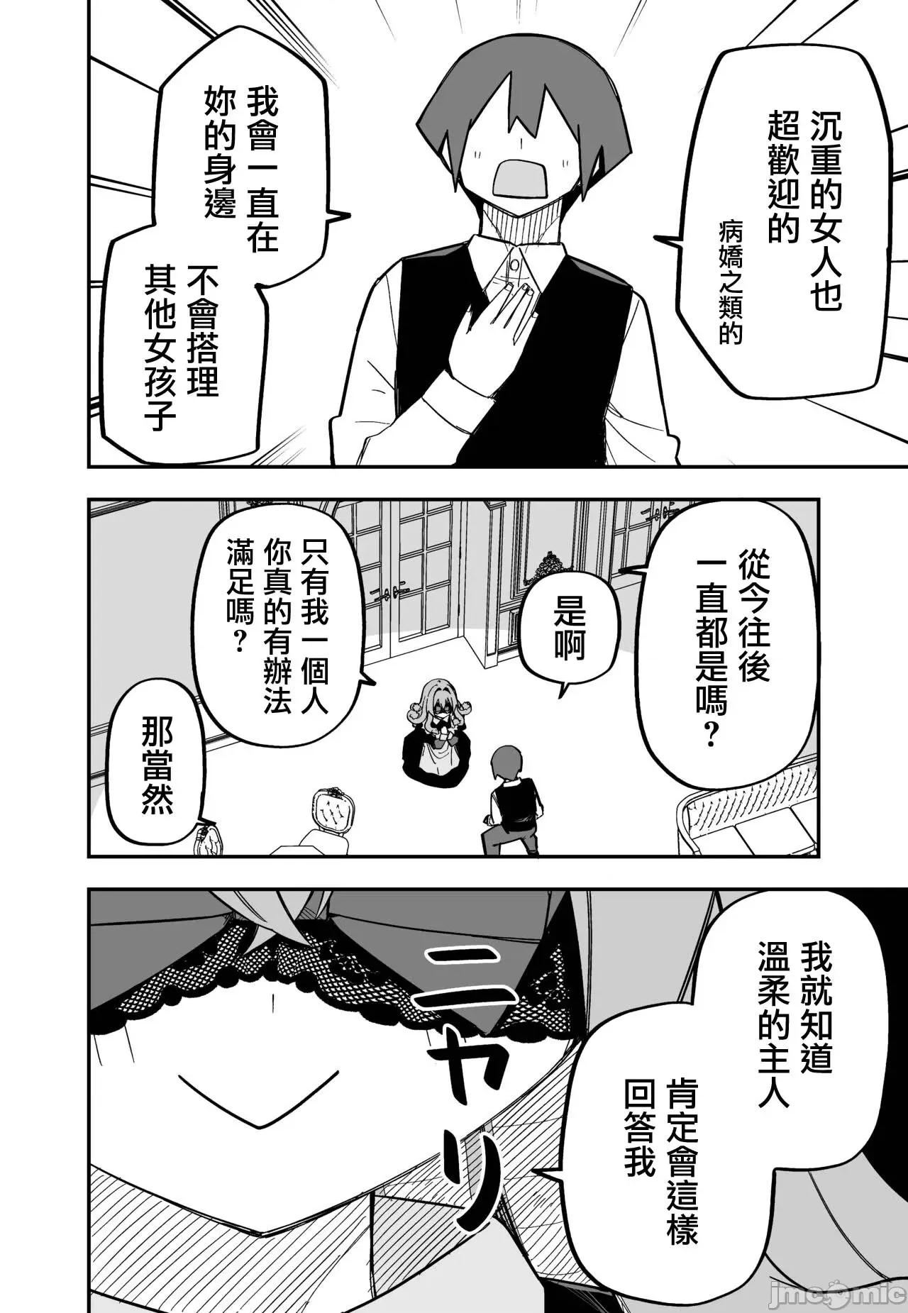 メドゥーサ奴隷を买った [玖珂ツニヤ] メドゥーサ奴隷を买った-网路连载 第64页