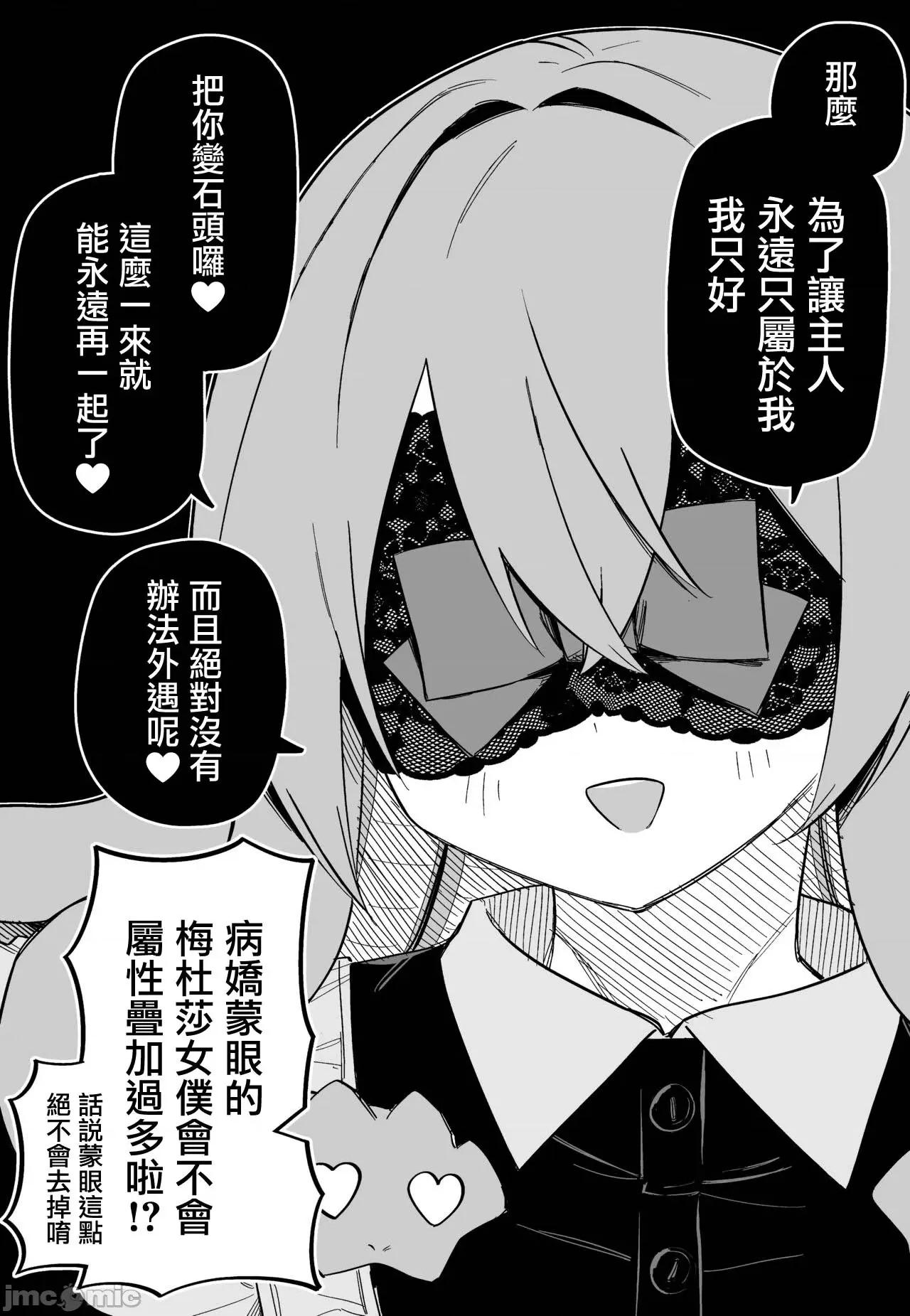 メドゥーサ奴隷を买った [玖珂ツニヤ] メドゥーサ奴隷を买った-网路连载 第65页