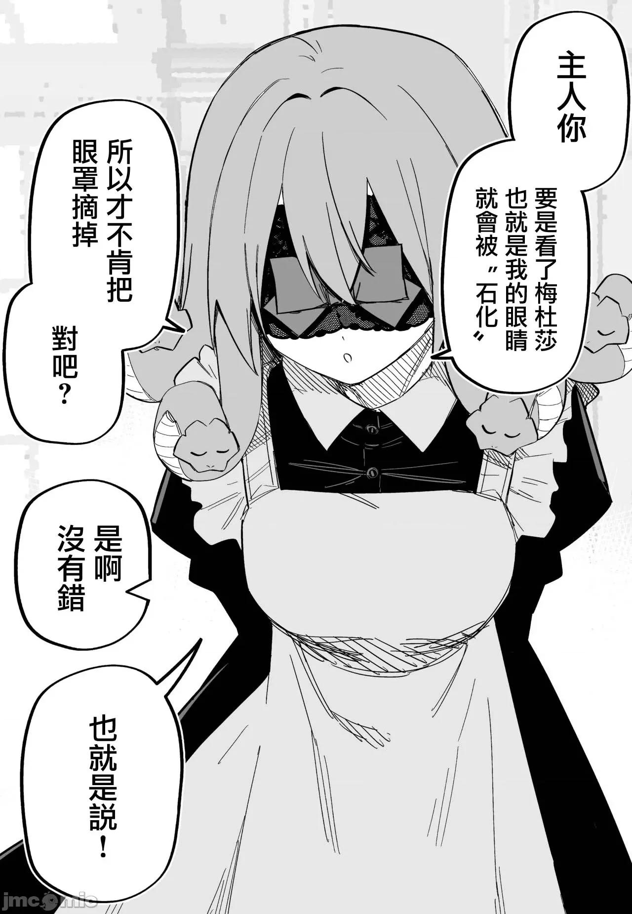 メドゥーサ奴隷を买った [玖珂ツニヤ] メドゥーサ奴隷を买った-网路连载 第68页