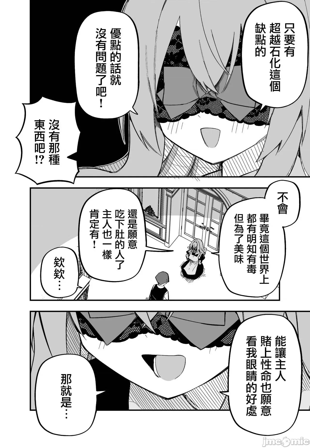 メドゥーサ奴隷を买った [玖珂ツニヤ] メドゥーサ奴隷を买った-网路连载 第69页
